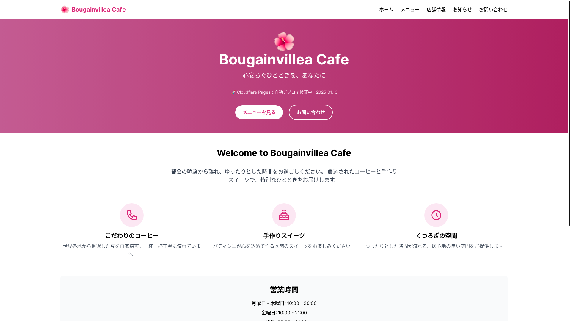 website screenshot of https://bougainvillea-cafe-pages.pages.dev/