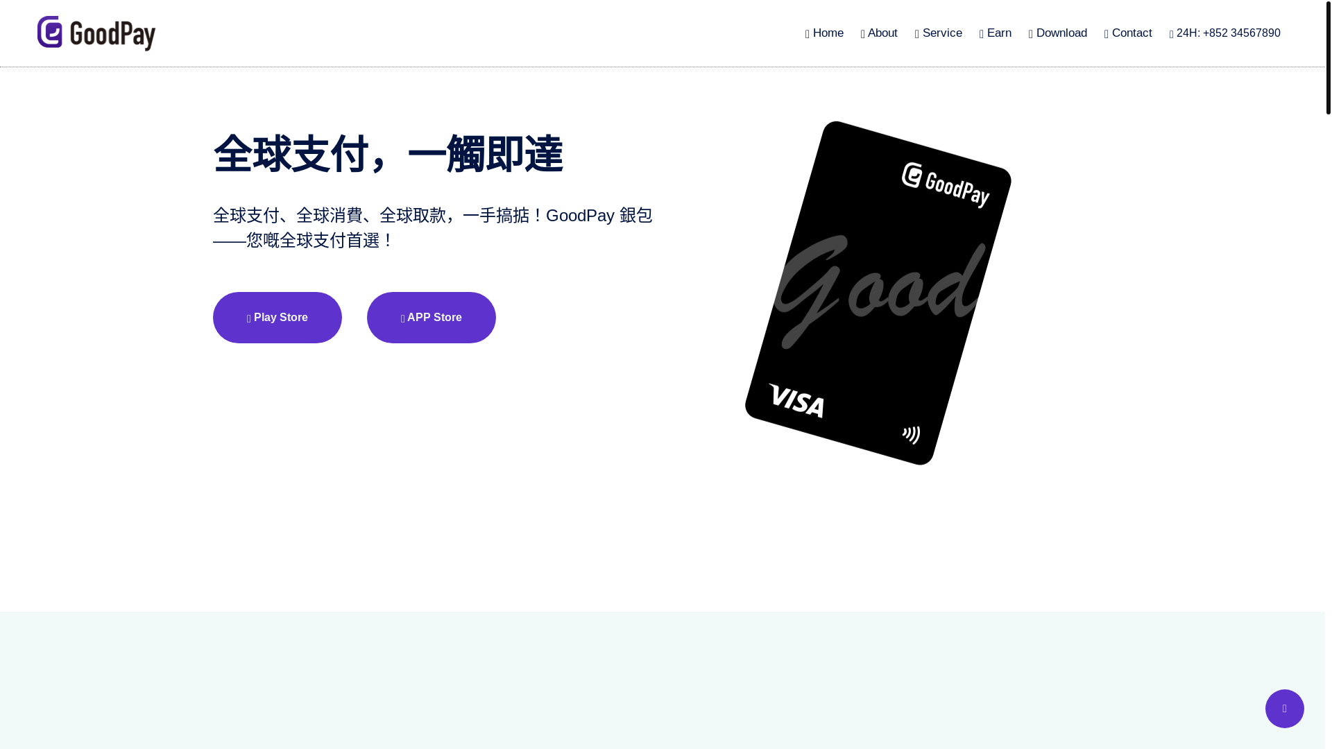 website screenshot of https://goodpay-website.pages.dev/