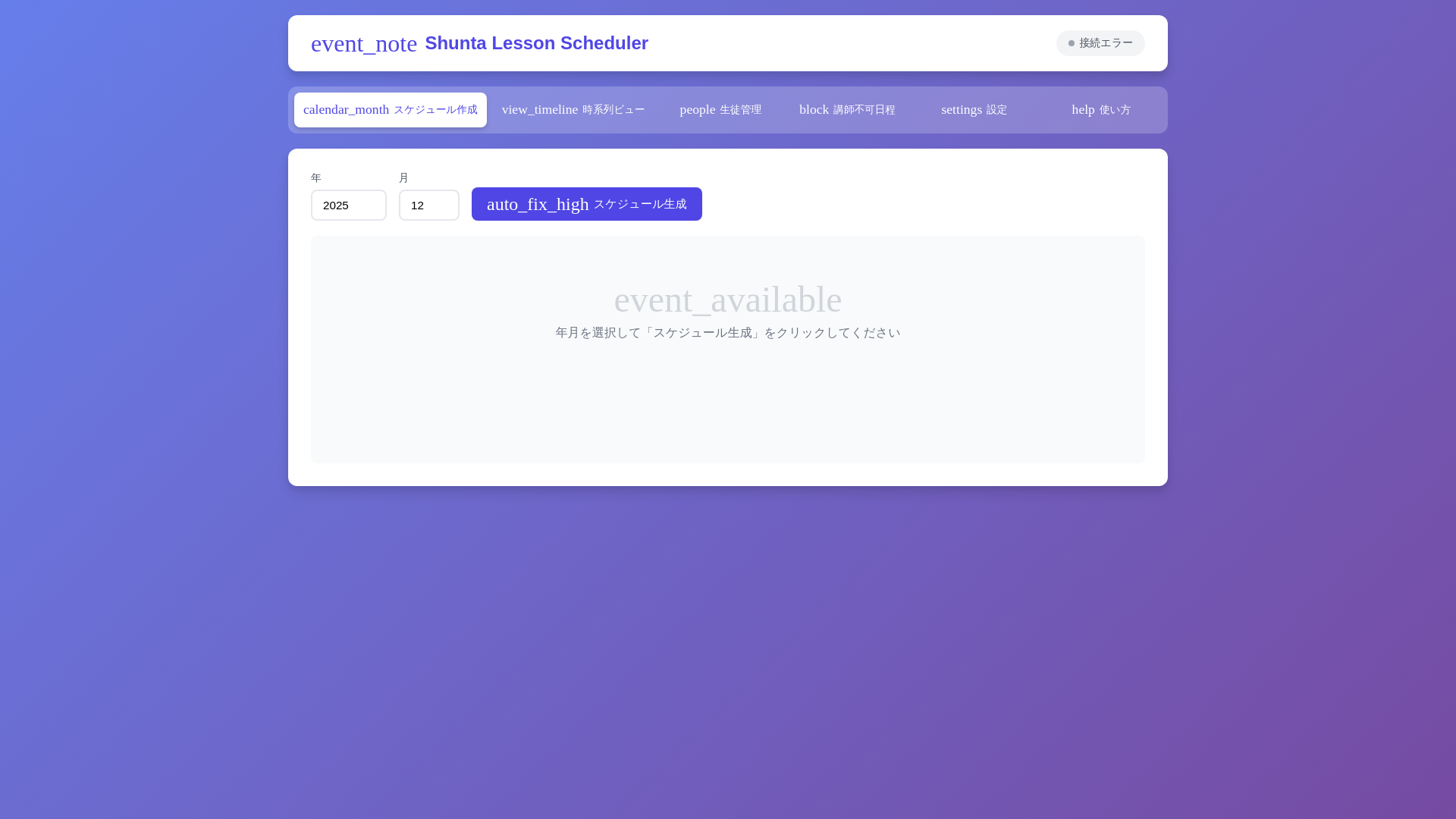 website screenshot of https://shunta-lesson-scheduler.pages.dev/
