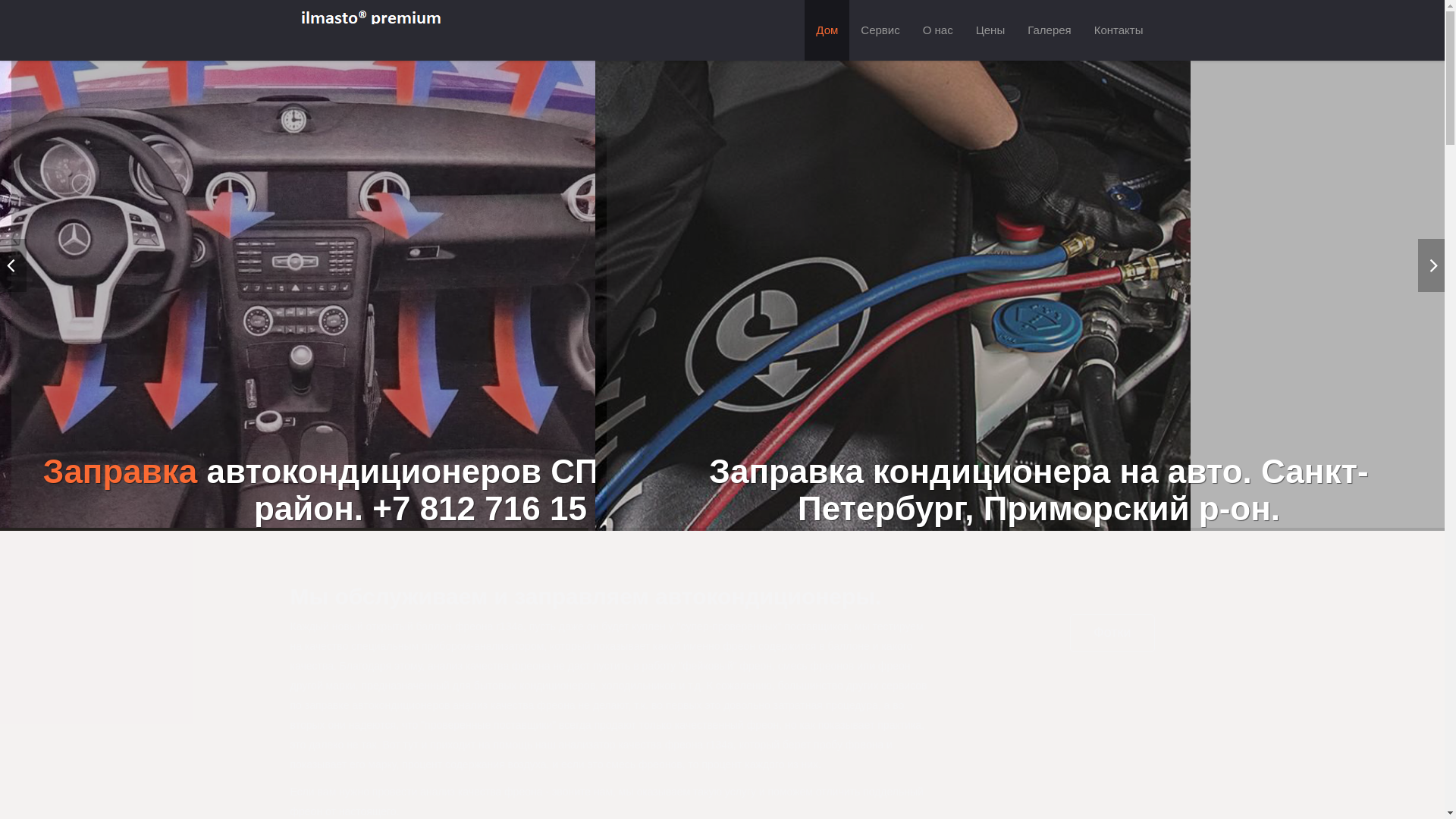 website screenshot of https://ilmasto.ru/