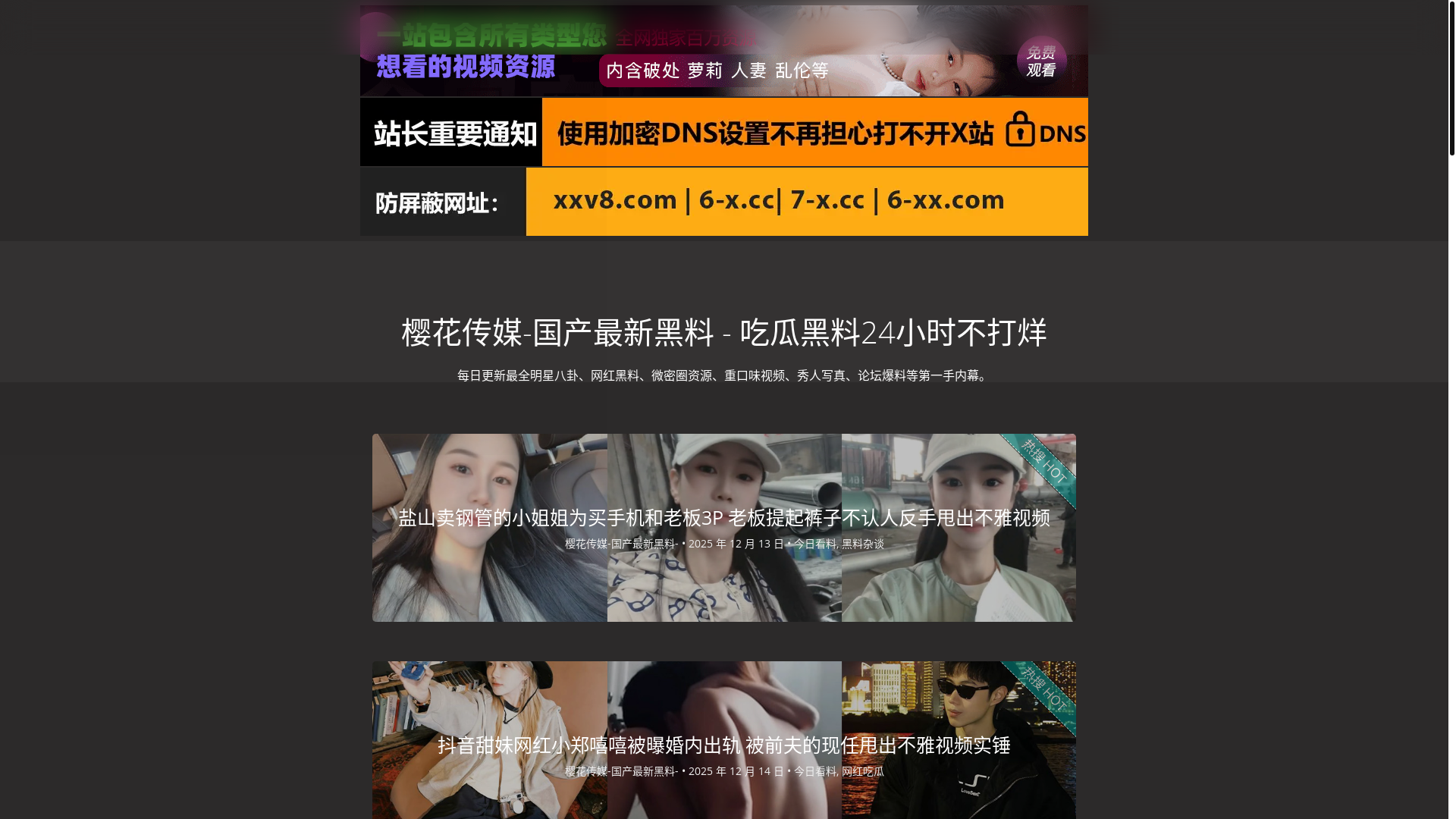 website screenshot of https://heiliao112.top/