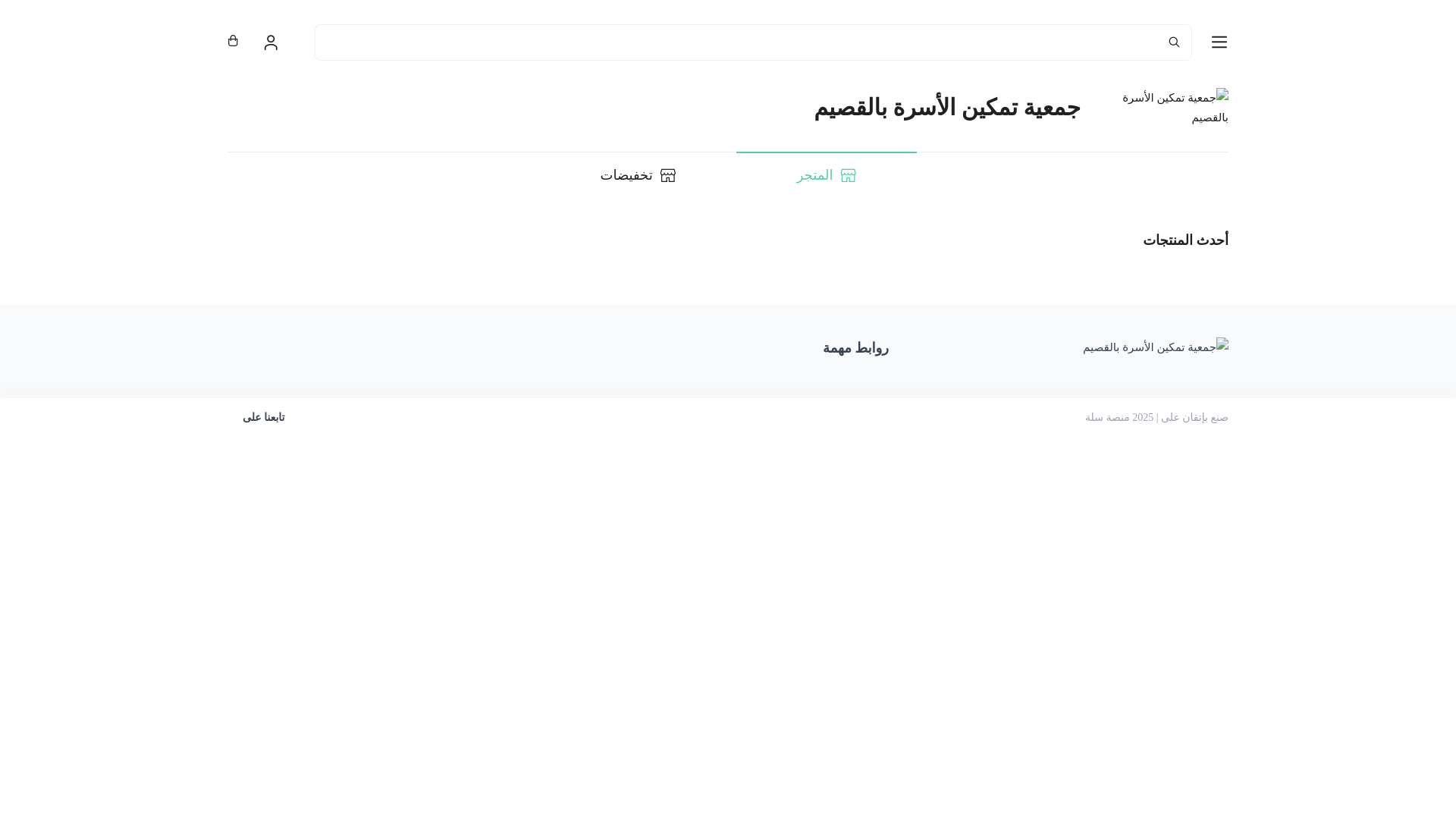 website screenshot of https://tamkeenqassim.com/
