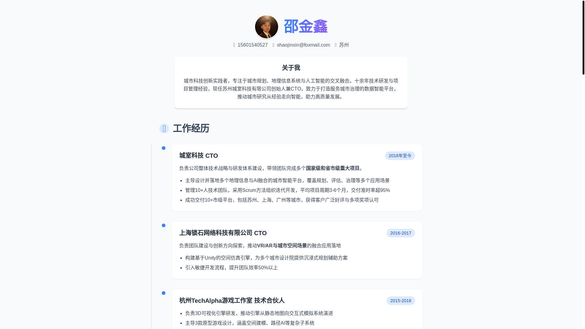 website screenshot of https://shaojinxin-cv.pages.dev/