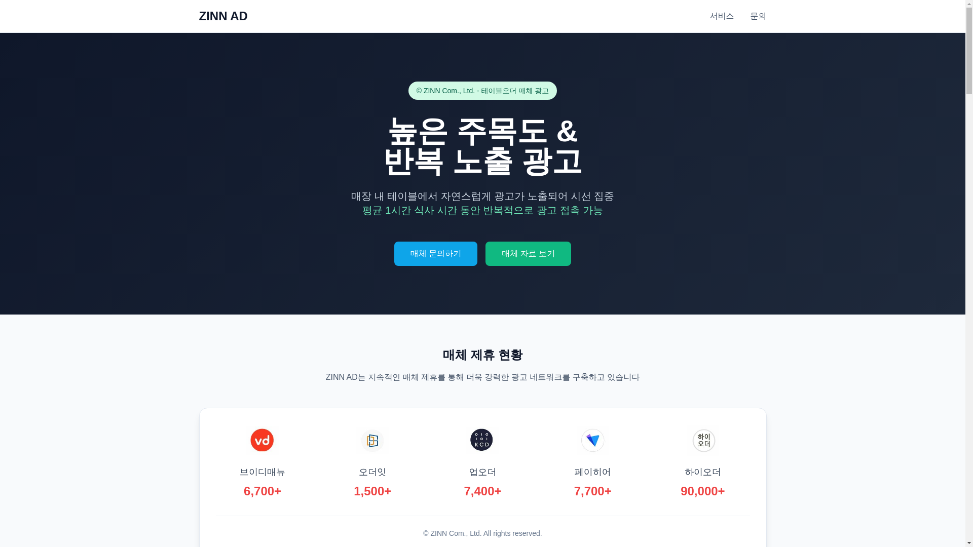 website screenshot of https://zinn-ad-landing.pages.dev/