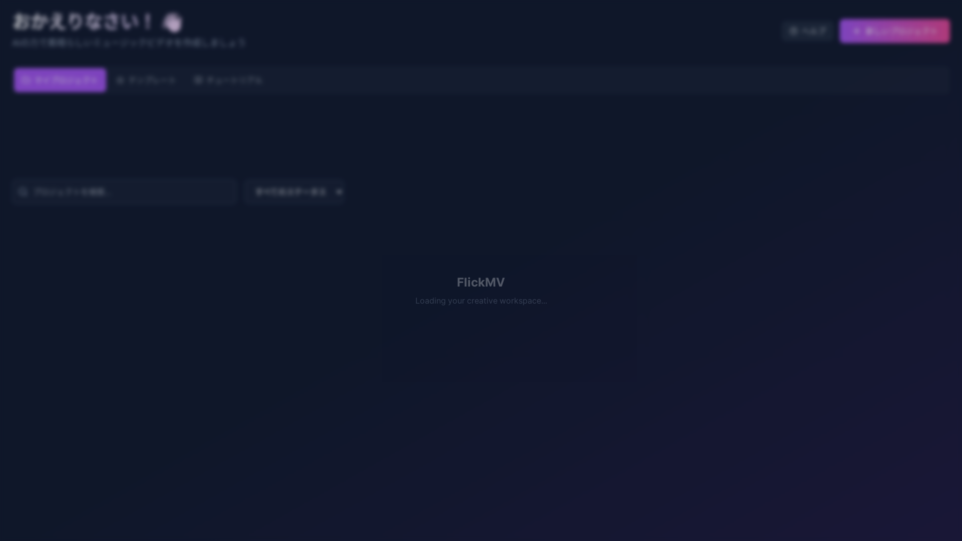 website screenshot of https://flickmv.jp/