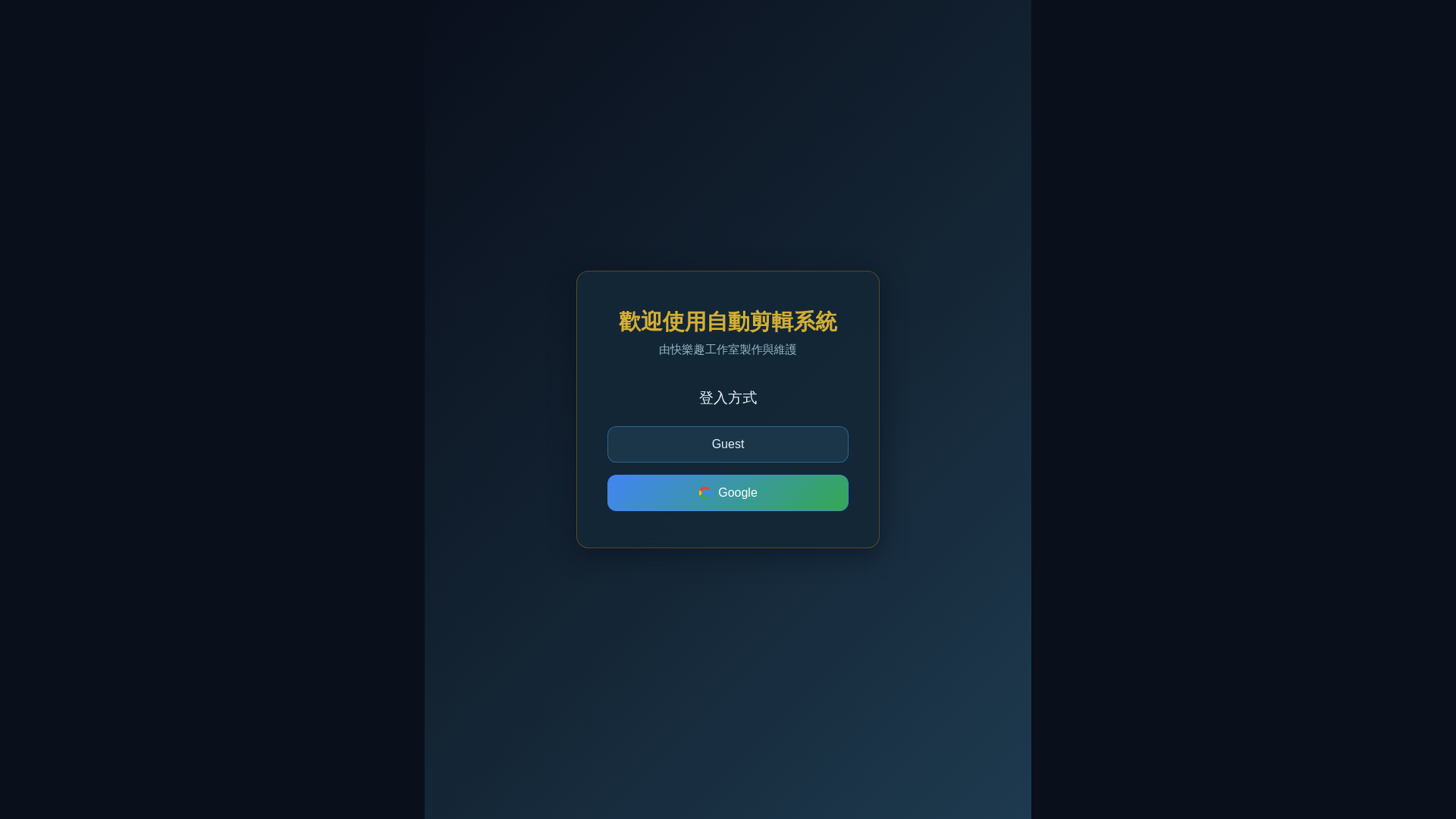 website screenshot of https://autoclip-fe.pages.dev/