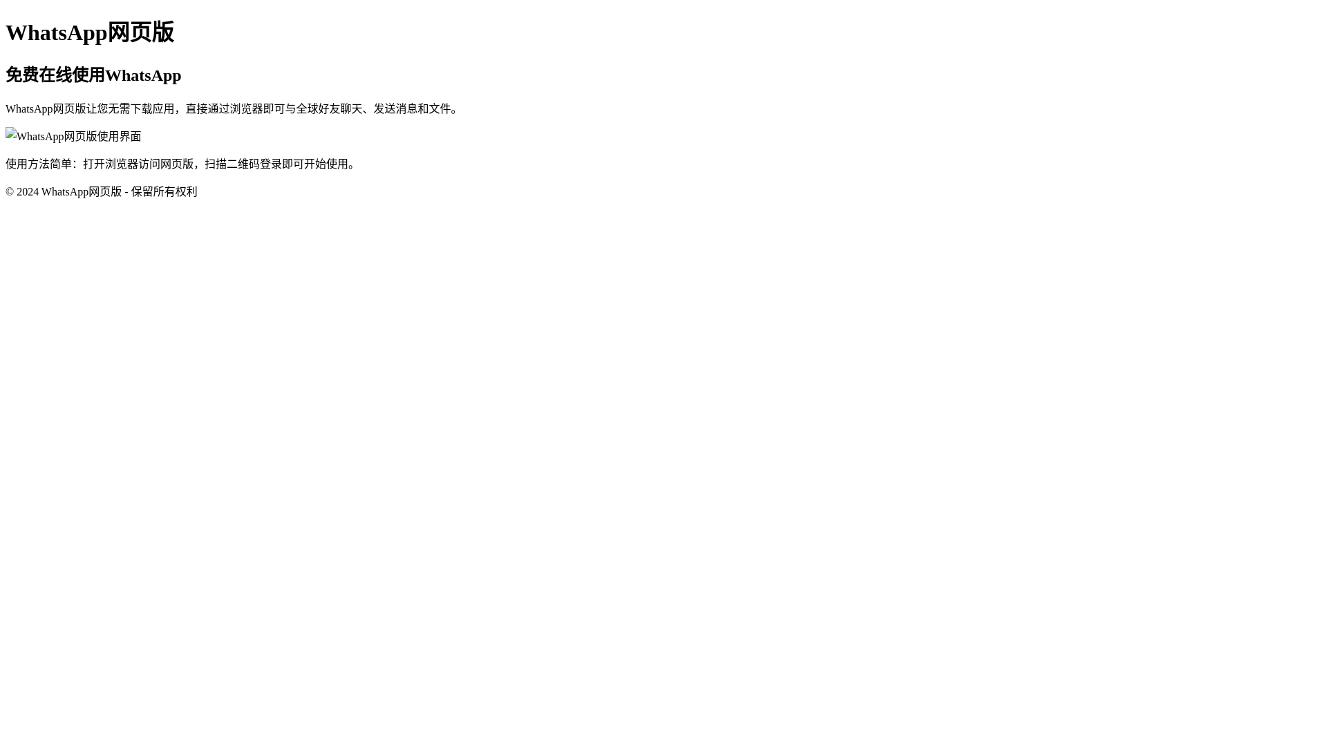 website screenshot of https://web-im-whatsapp.com.cn/