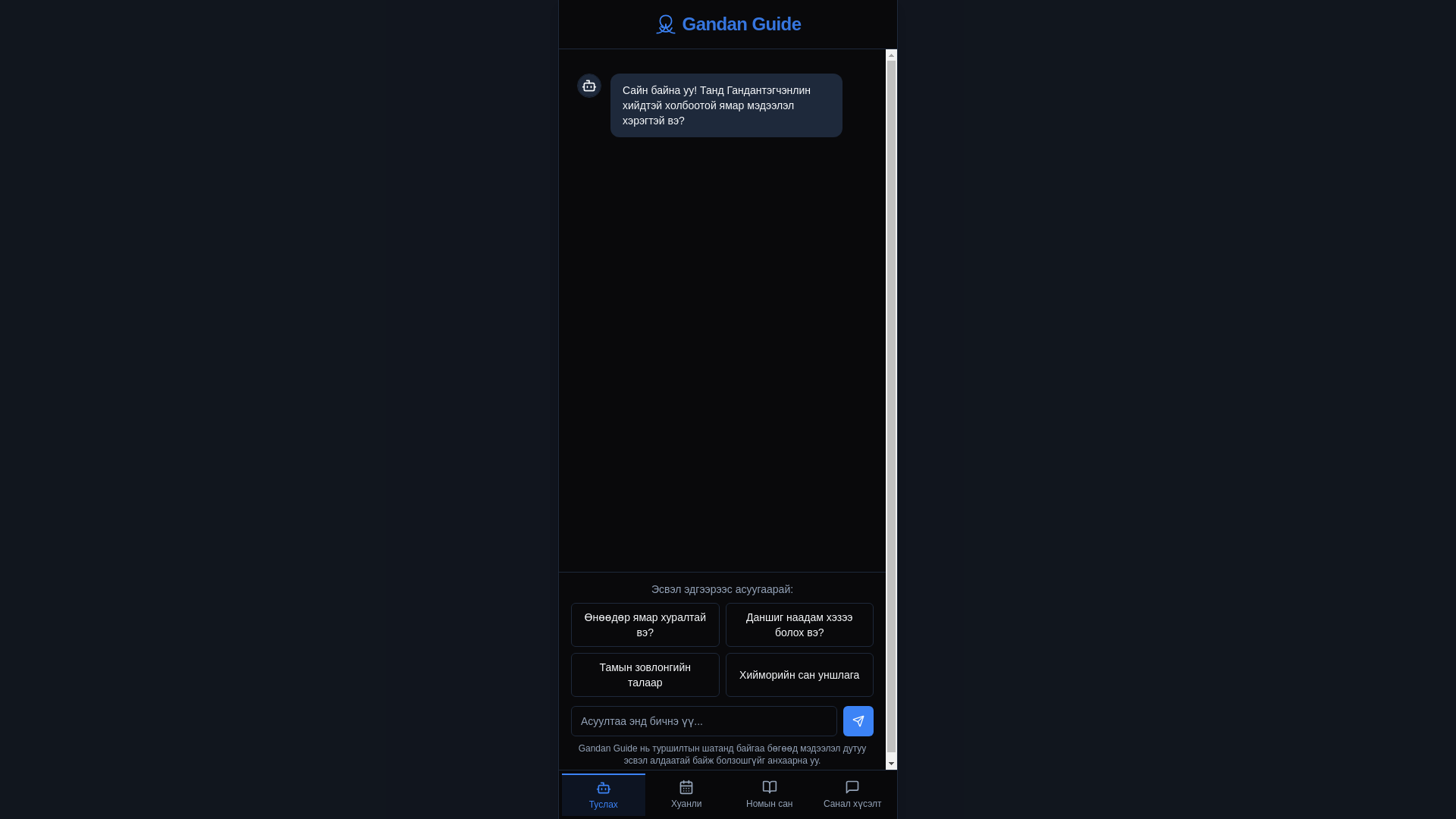 website screenshot of https://gandan.ai/