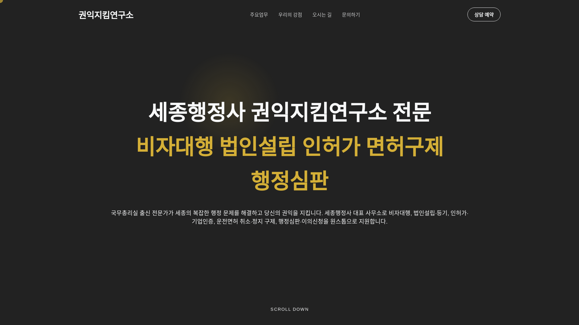 website screenshot of https://sejong-haengjeongsa.com/