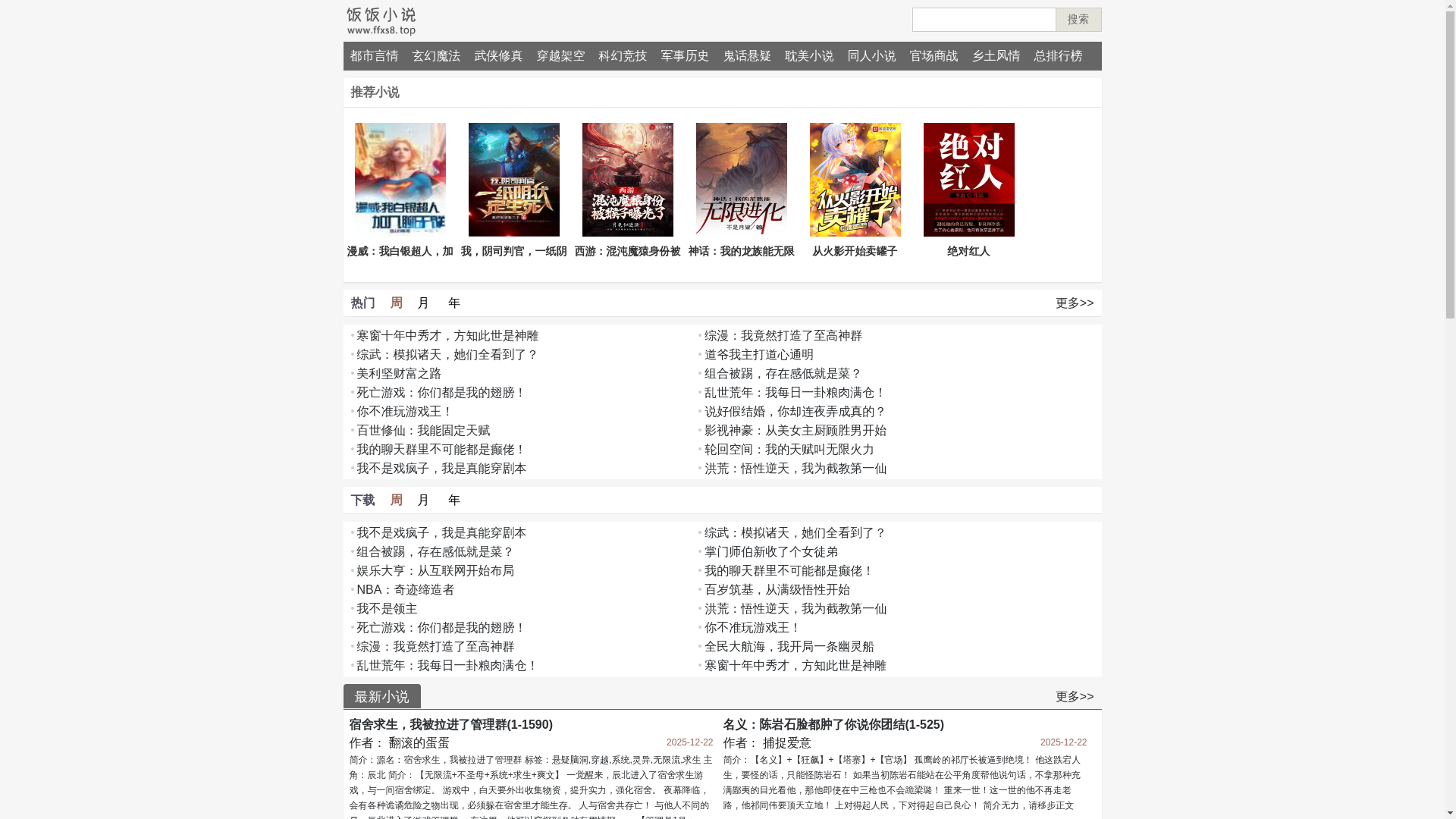 website screenshot of https://ffxs8.com/