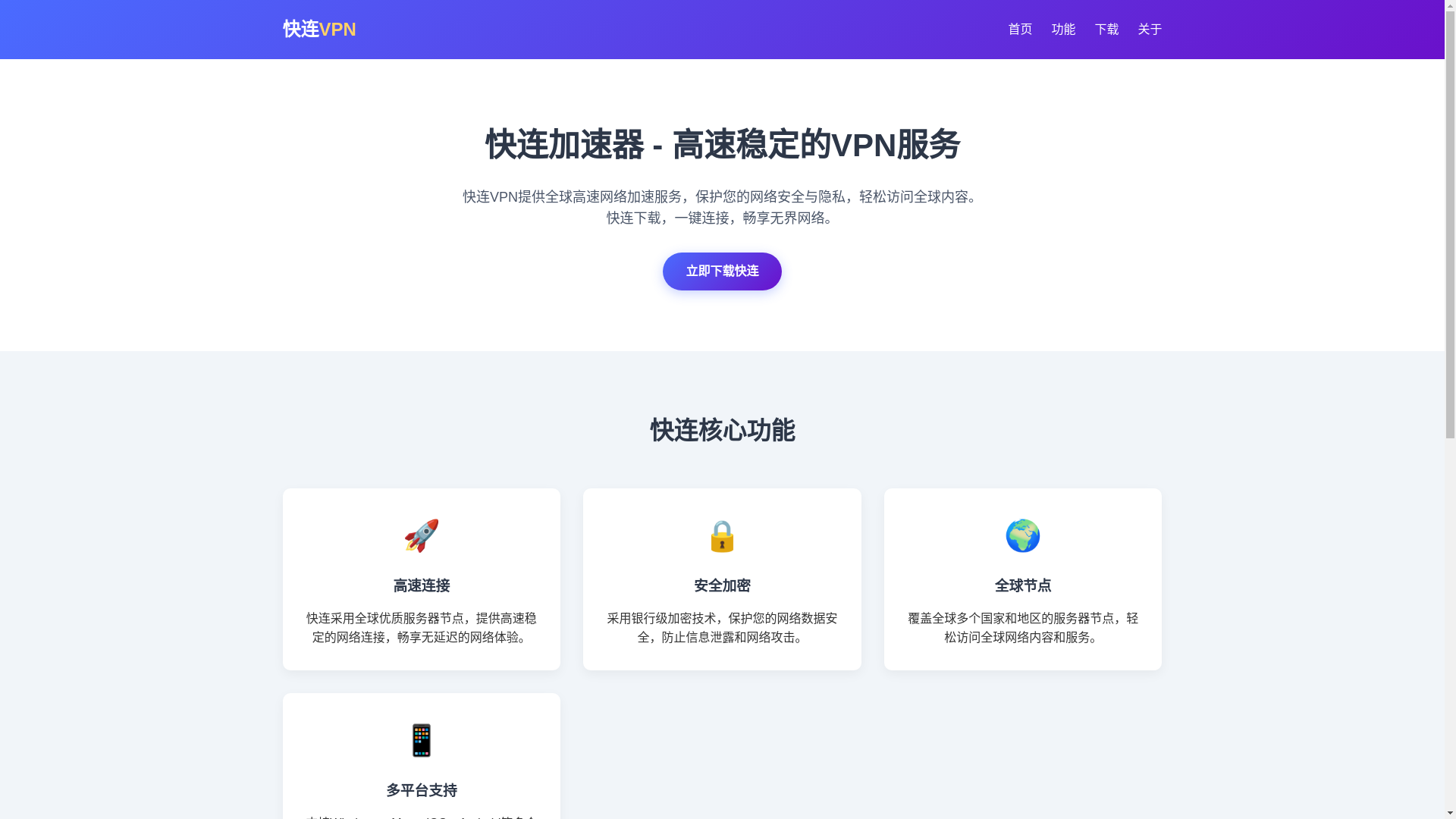 website screenshot of https://app-kuailiann.com.cn/