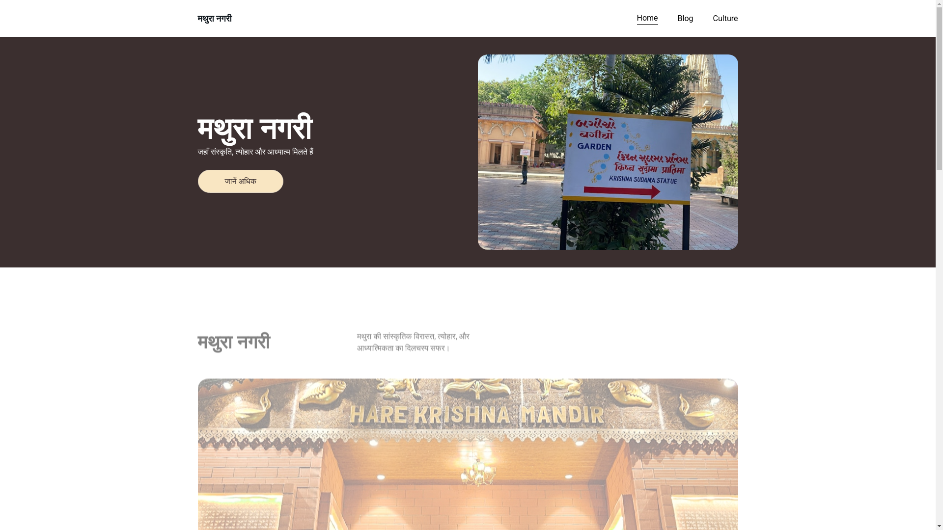 website screenshot of https://mathuranagri.online/