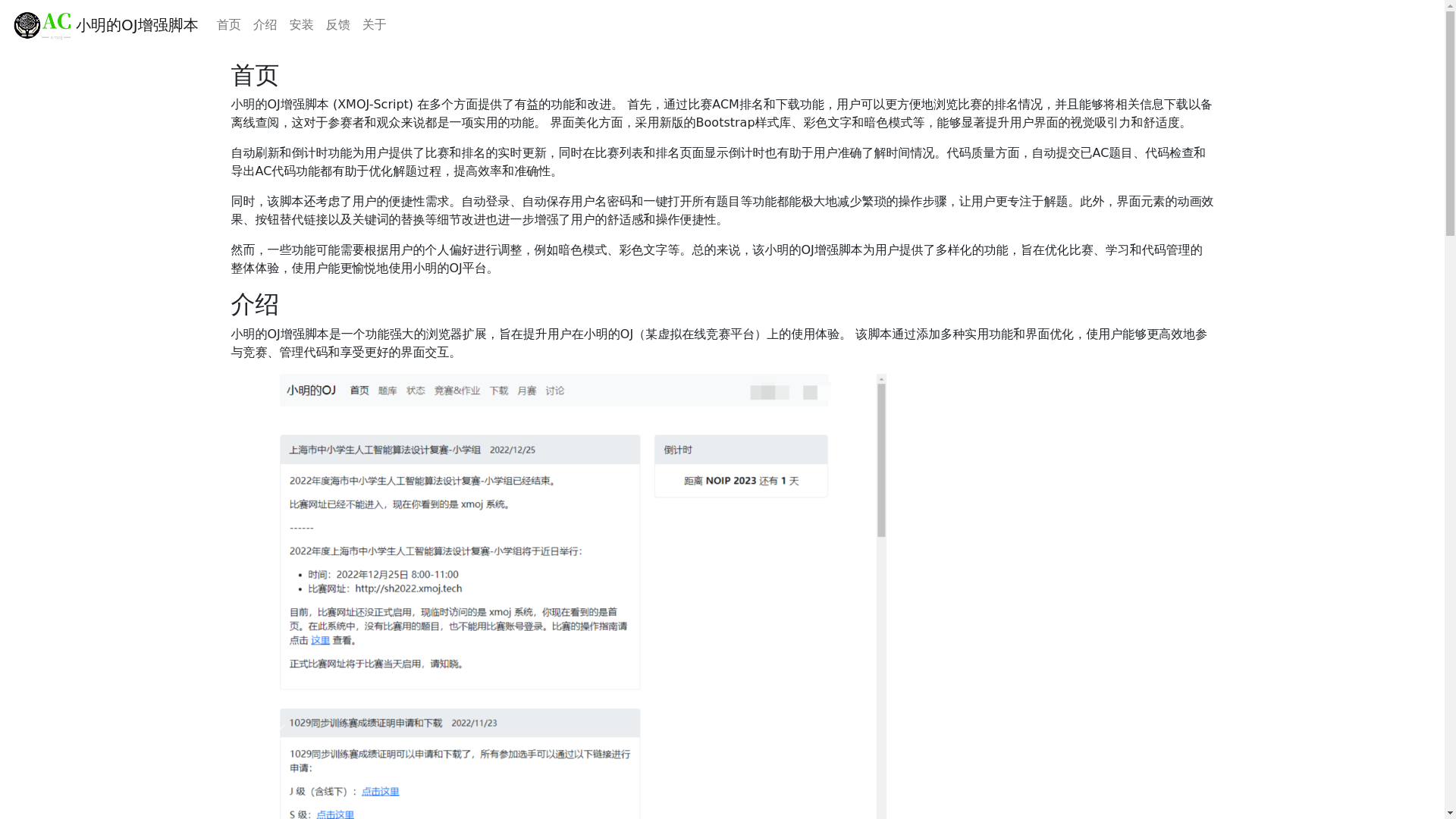 website screenshot of https://xmoj-script-dev-channel.pages.dev/