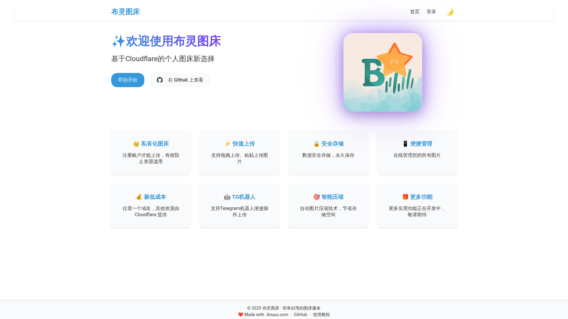 website screenshot of https://buling-imgbed-frontend-dlw.pages.dev/