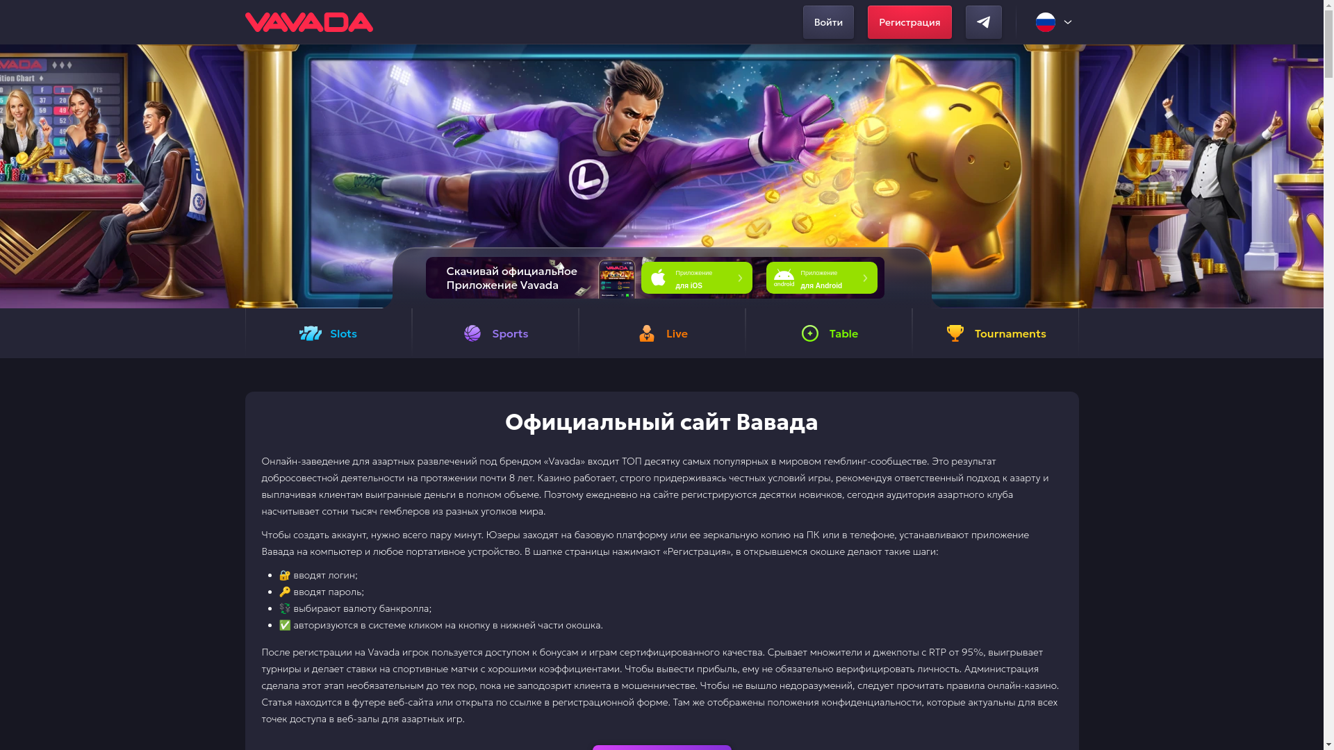 website screenshot of https://vavada-lot.com/