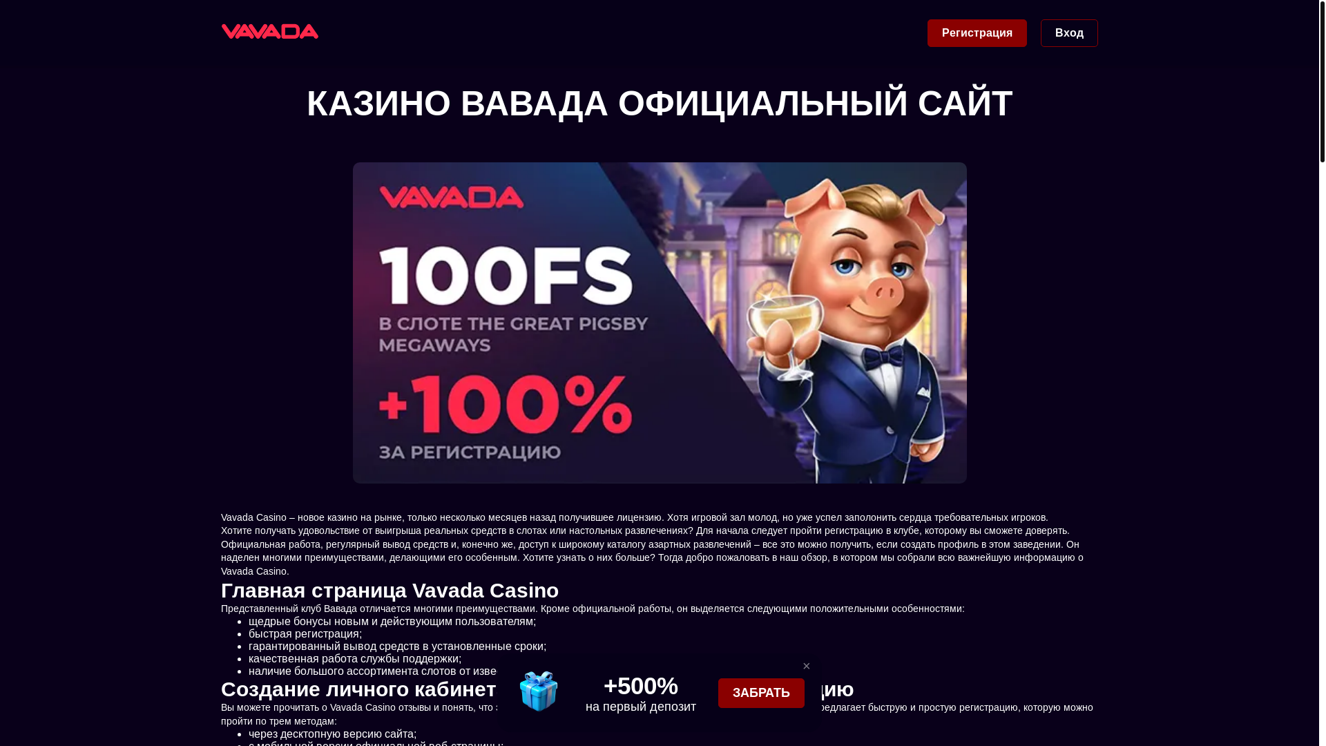 website screenshot of https://vavada9709.buzz/
