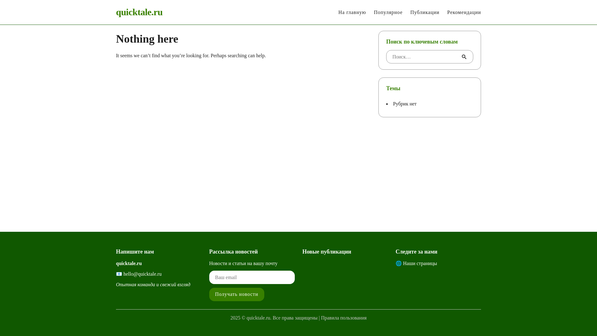 website screenshot of https://quicktale.ru/