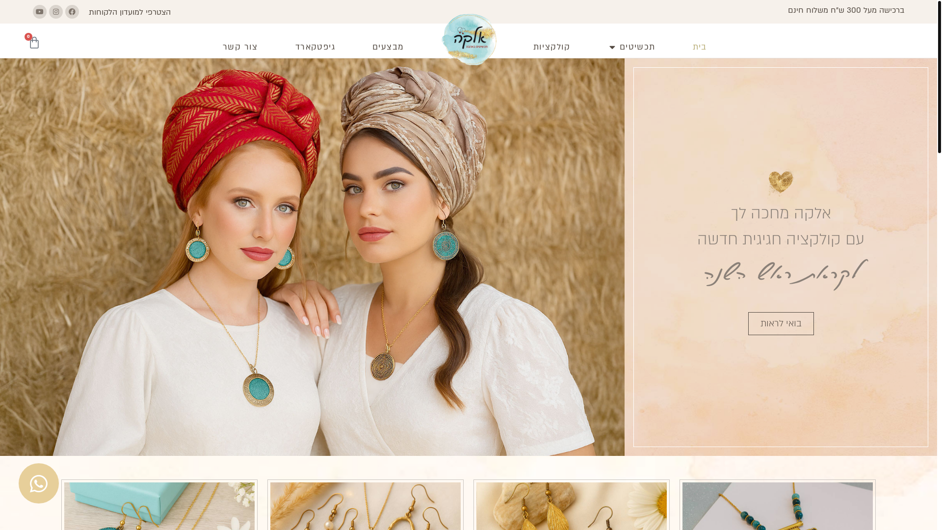 website screenshot of https://elka-jewelry.co.il/