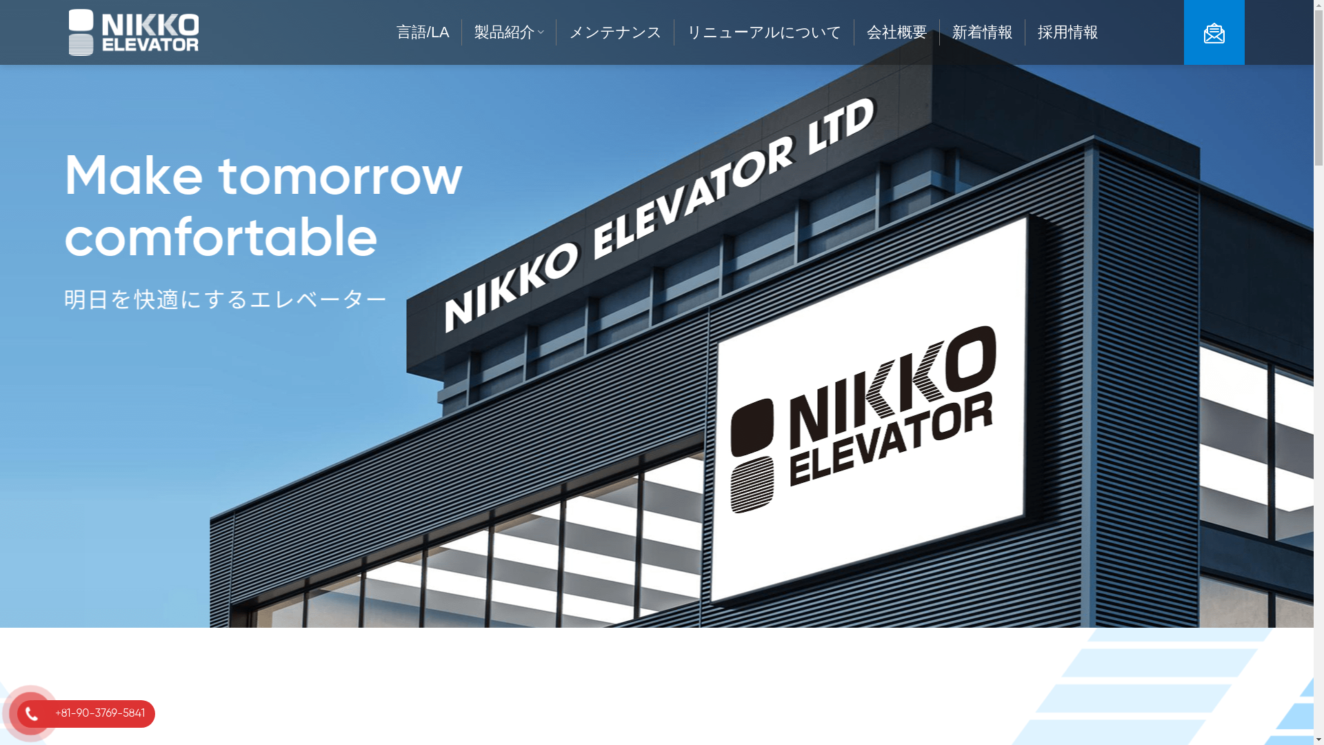 website screenshot of https://nikko-elevator-qr.com/
