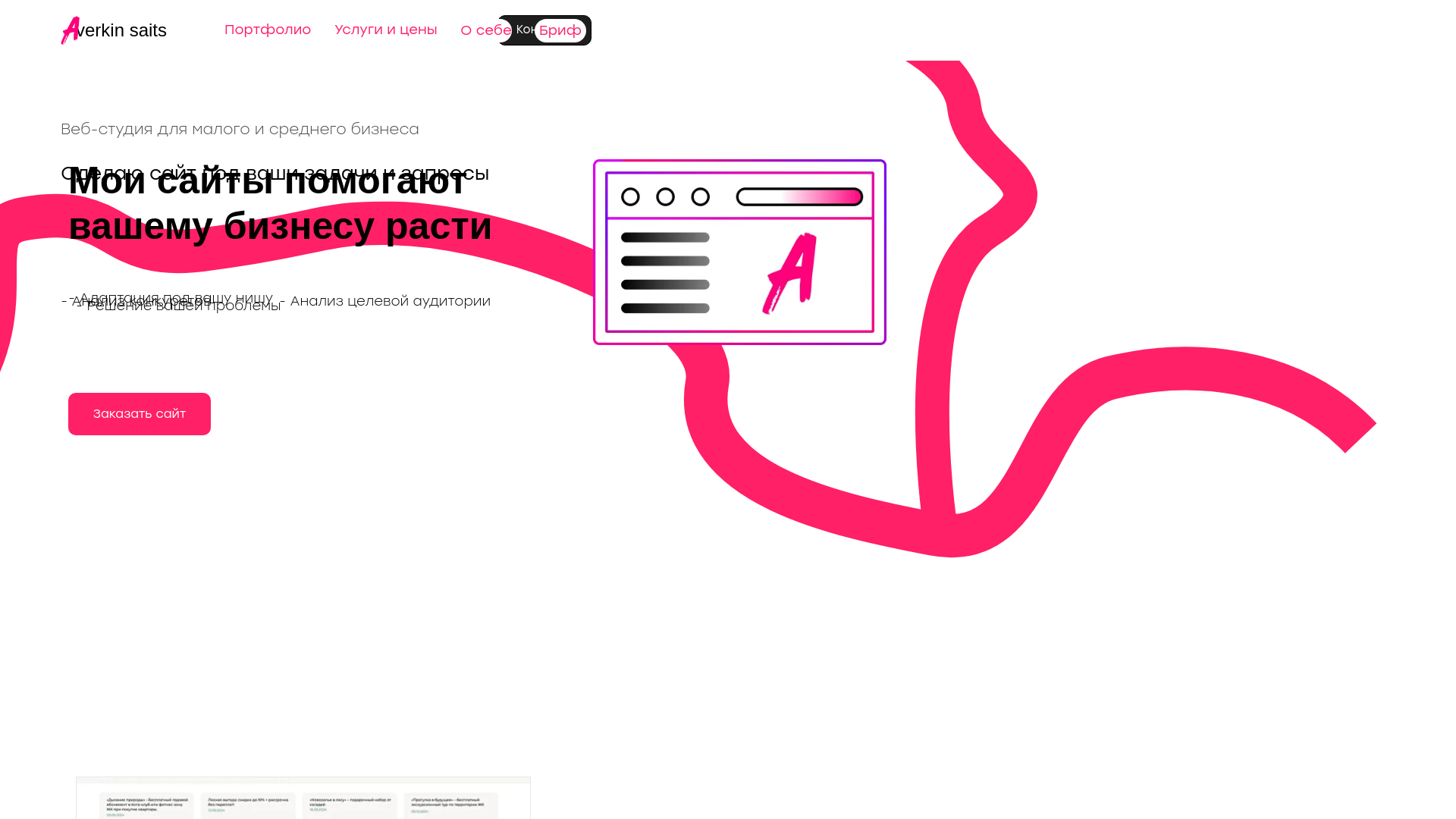website screenshot of https://averkinsaits.ru/