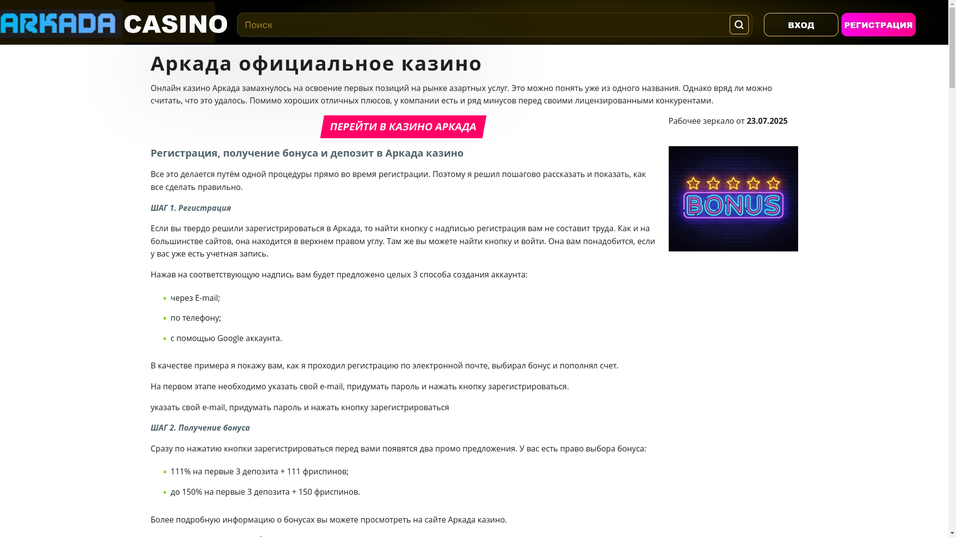 website screenshot of https://arkada-casino-dnd.top/