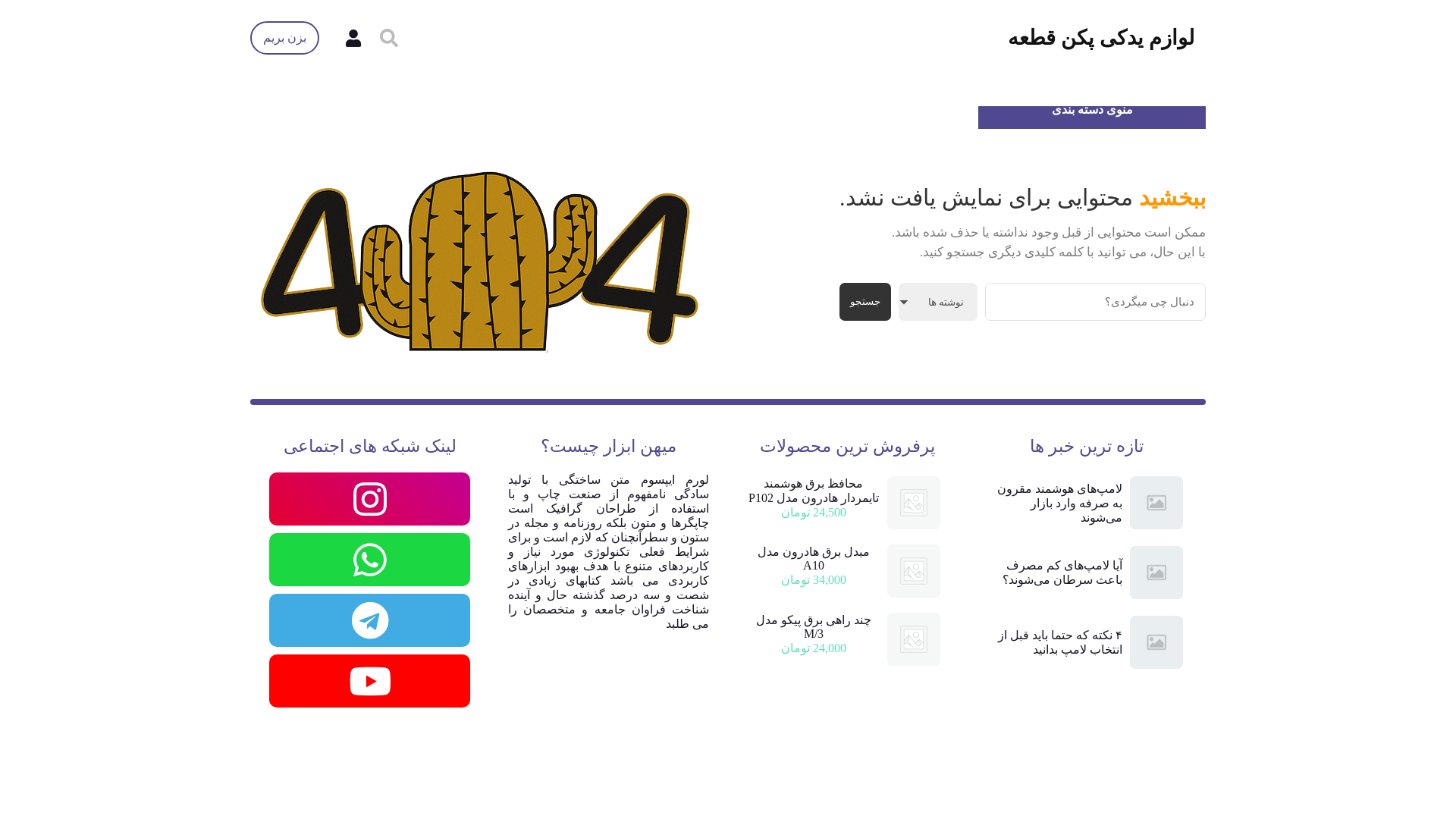 website screenshot of https://pekanghate.ir/