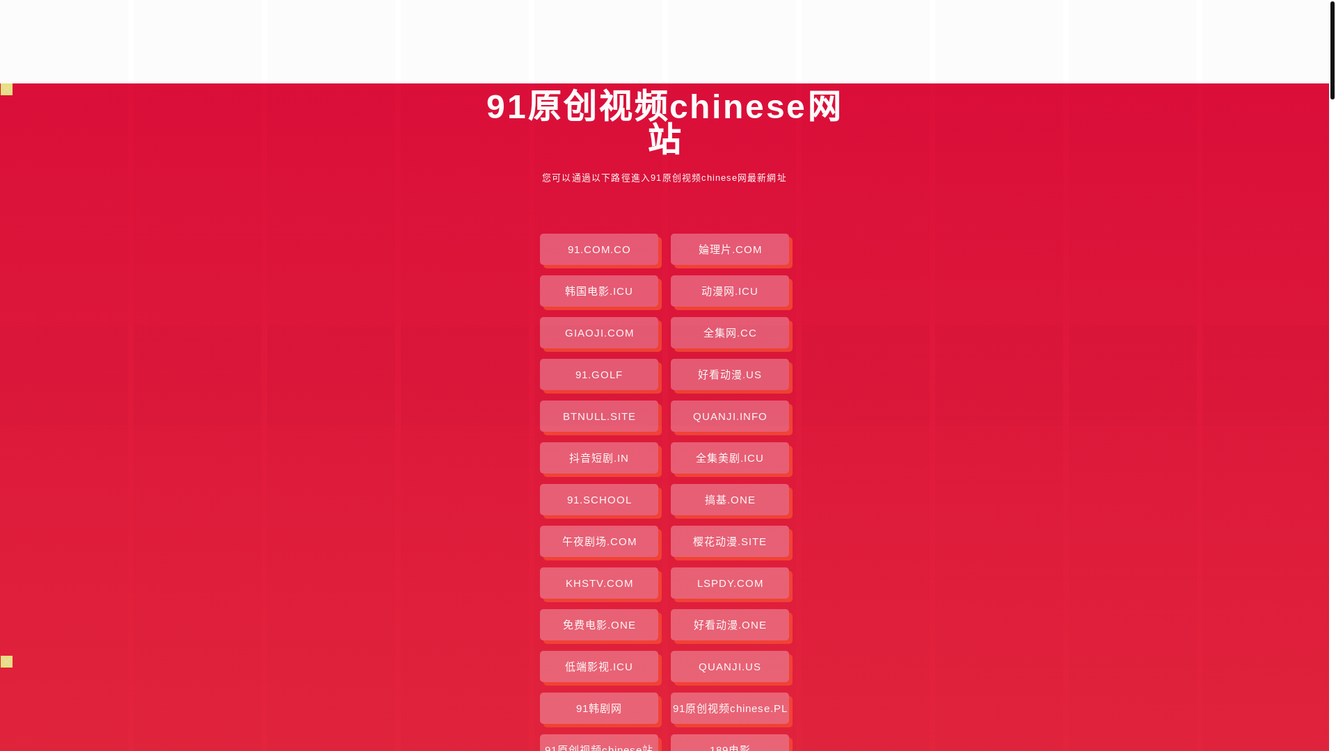 website screenshot of https://91ycspchinese.pages.dev/