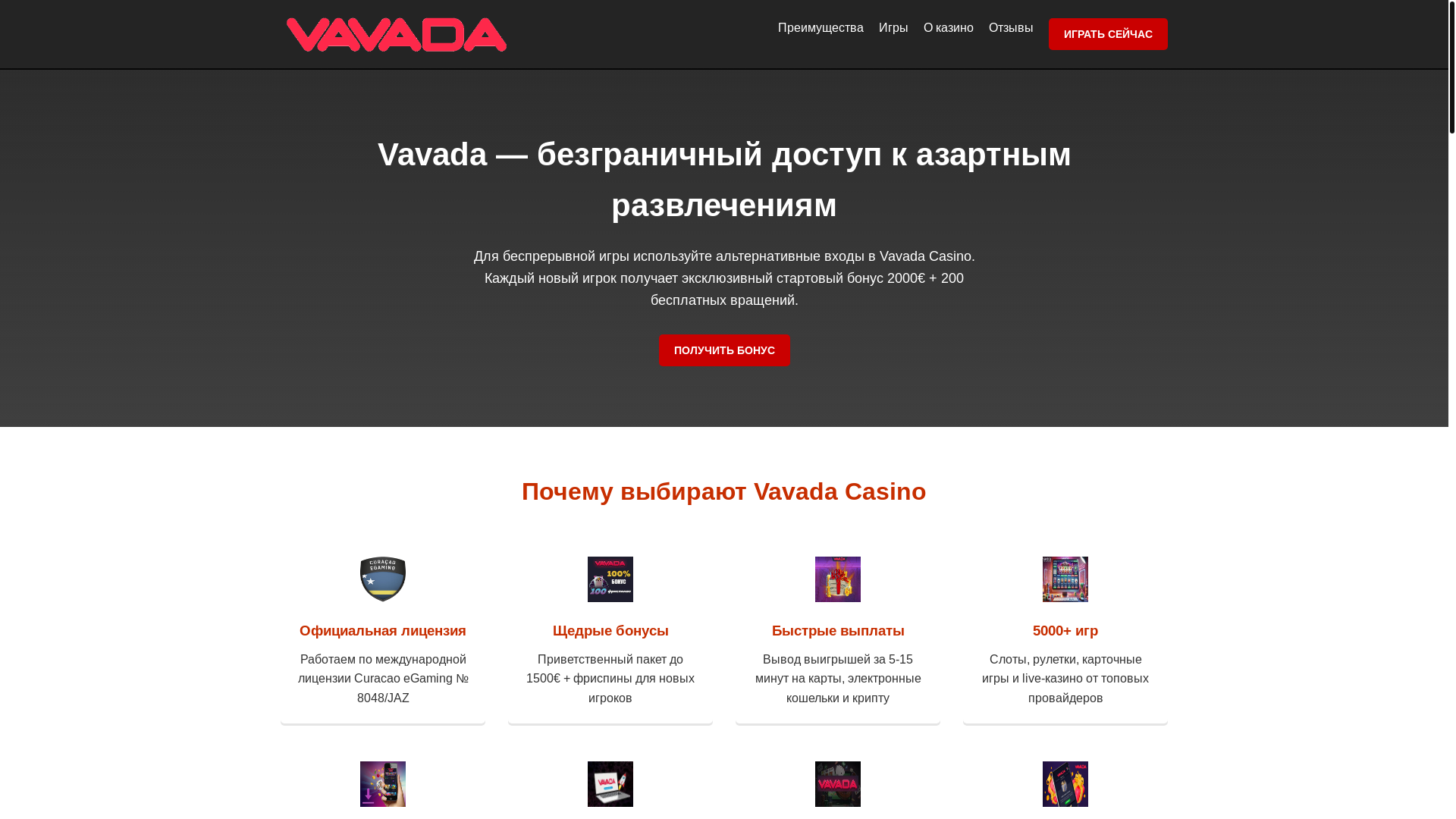 website screenshot of https://vavada90.top/