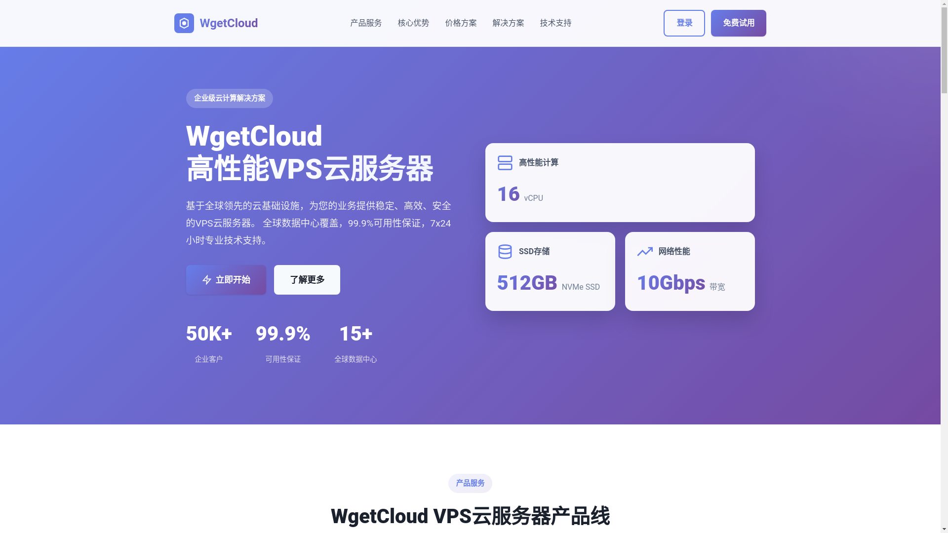 website screenshot of https://wgetcloudltd.com/