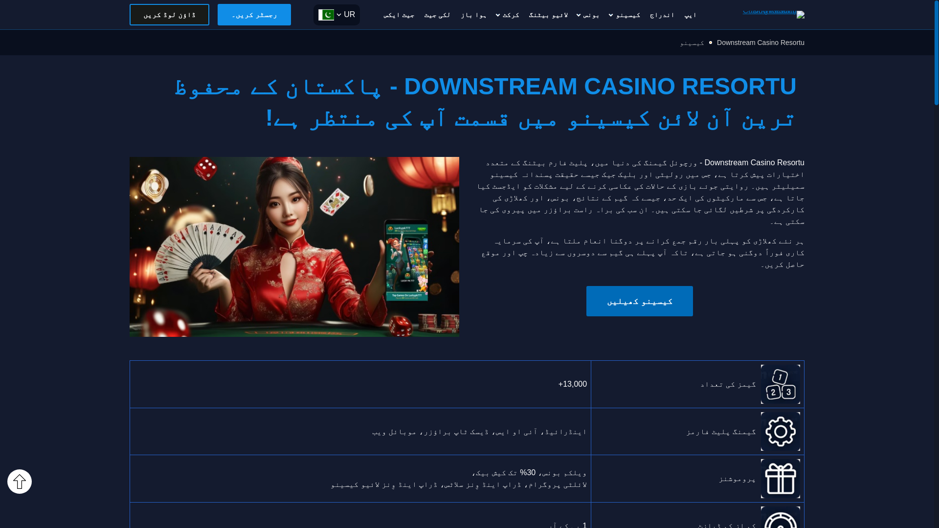 website screenshot of https://downstreamcasinoresortu.com/
