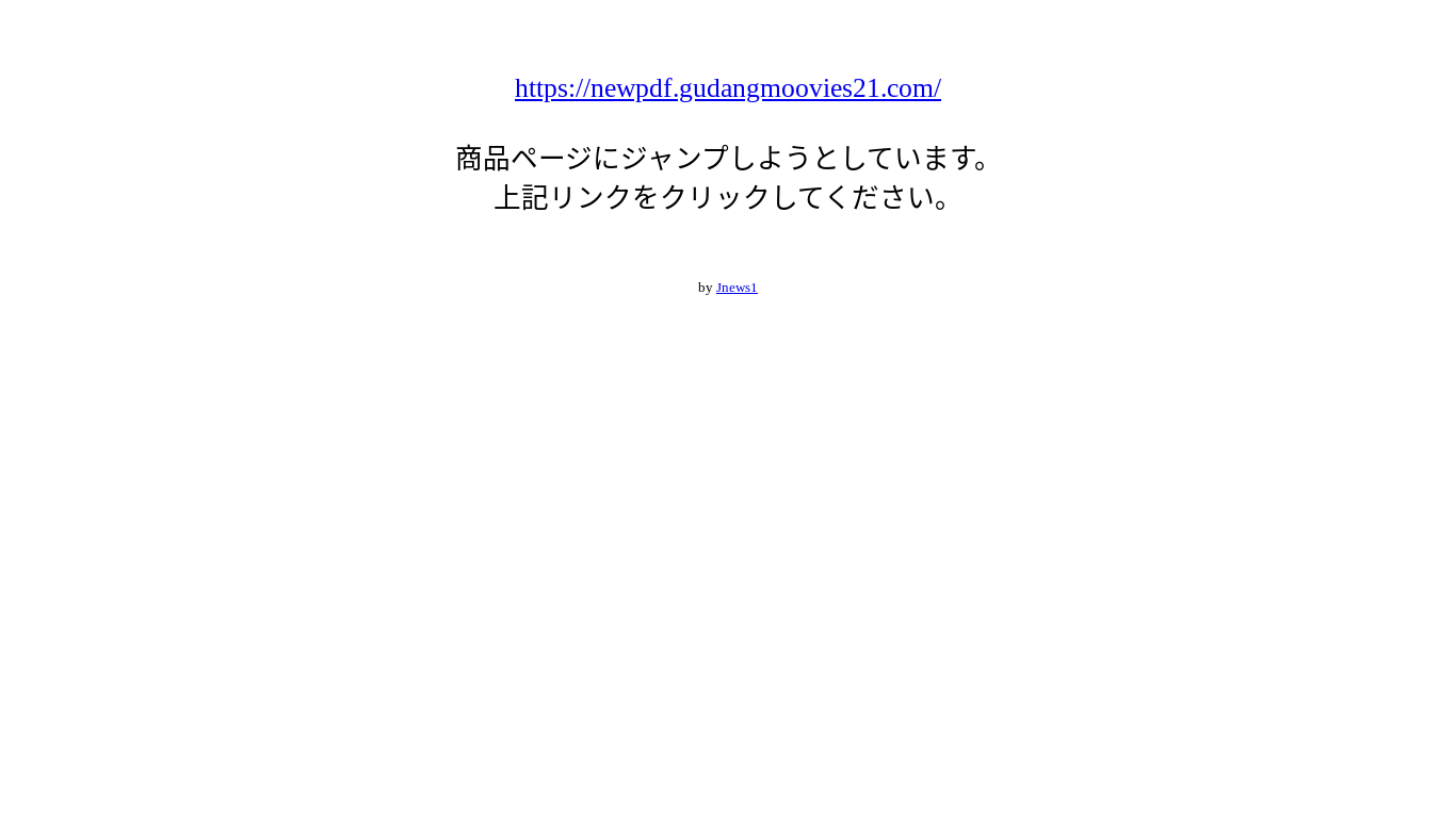 website screenshot of http://jnews.xsrv.jp/jump.php?https://newpdf.gudangmoovies21.com/