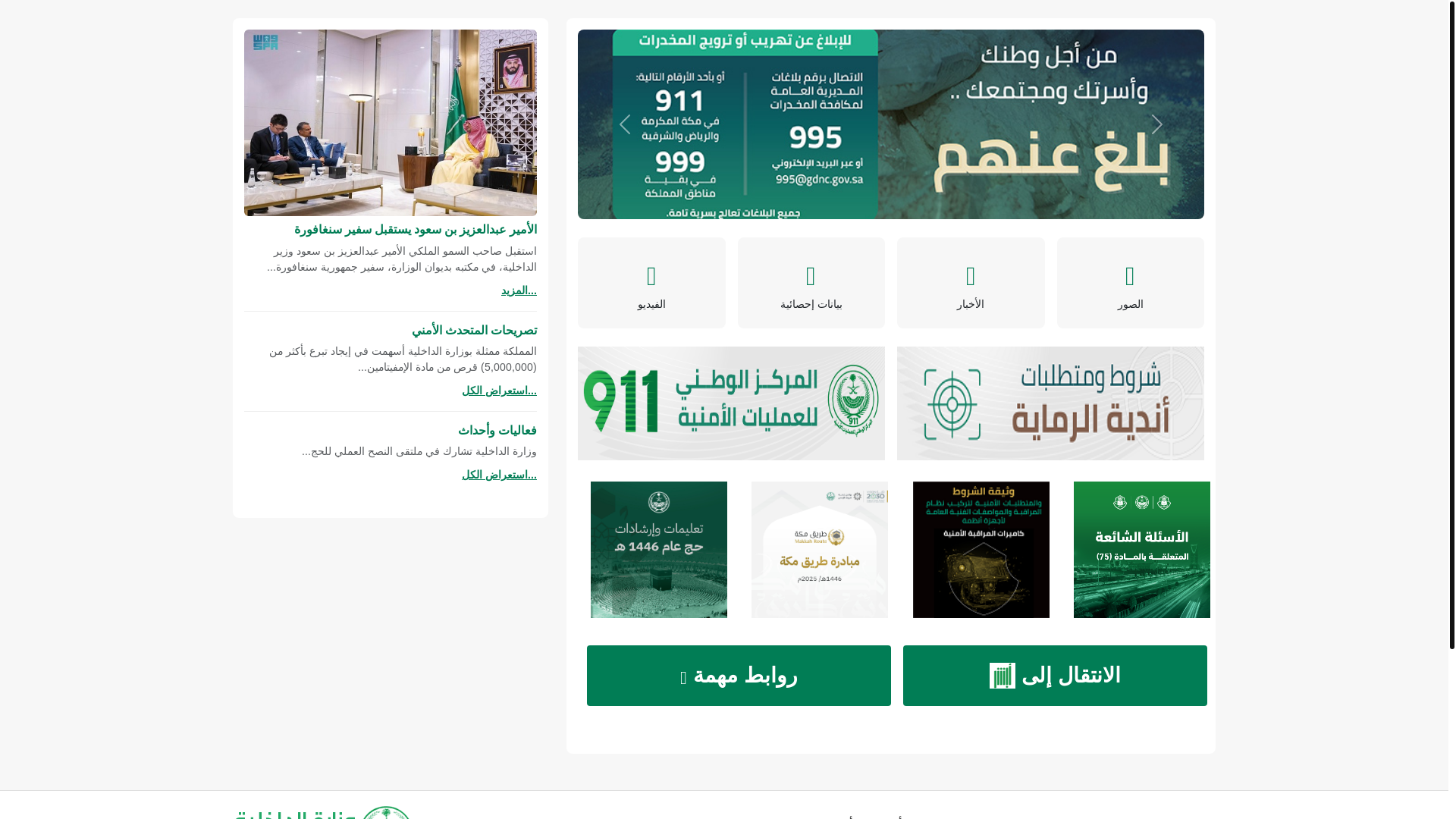 website screenshot of https://practice.moi.gov.sa.qos.world/