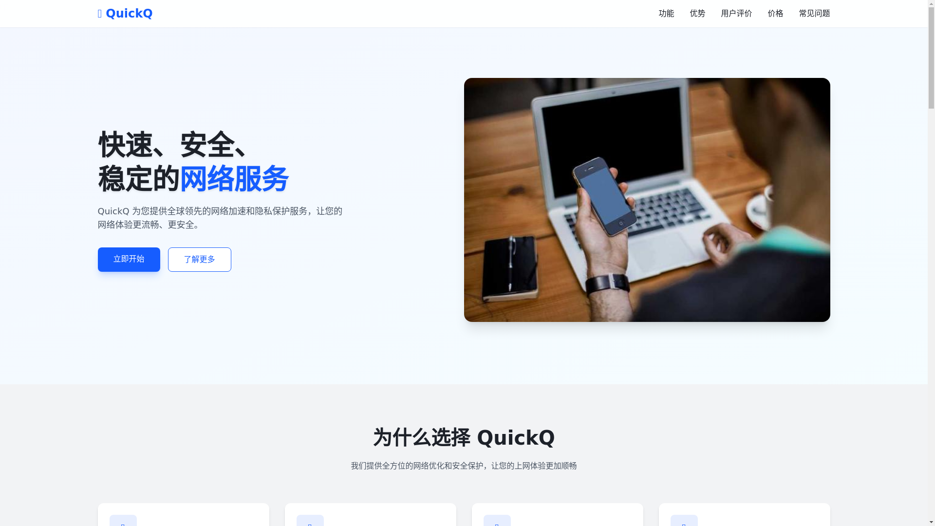 website screenshot of https://fmm-quickq.com.cn/