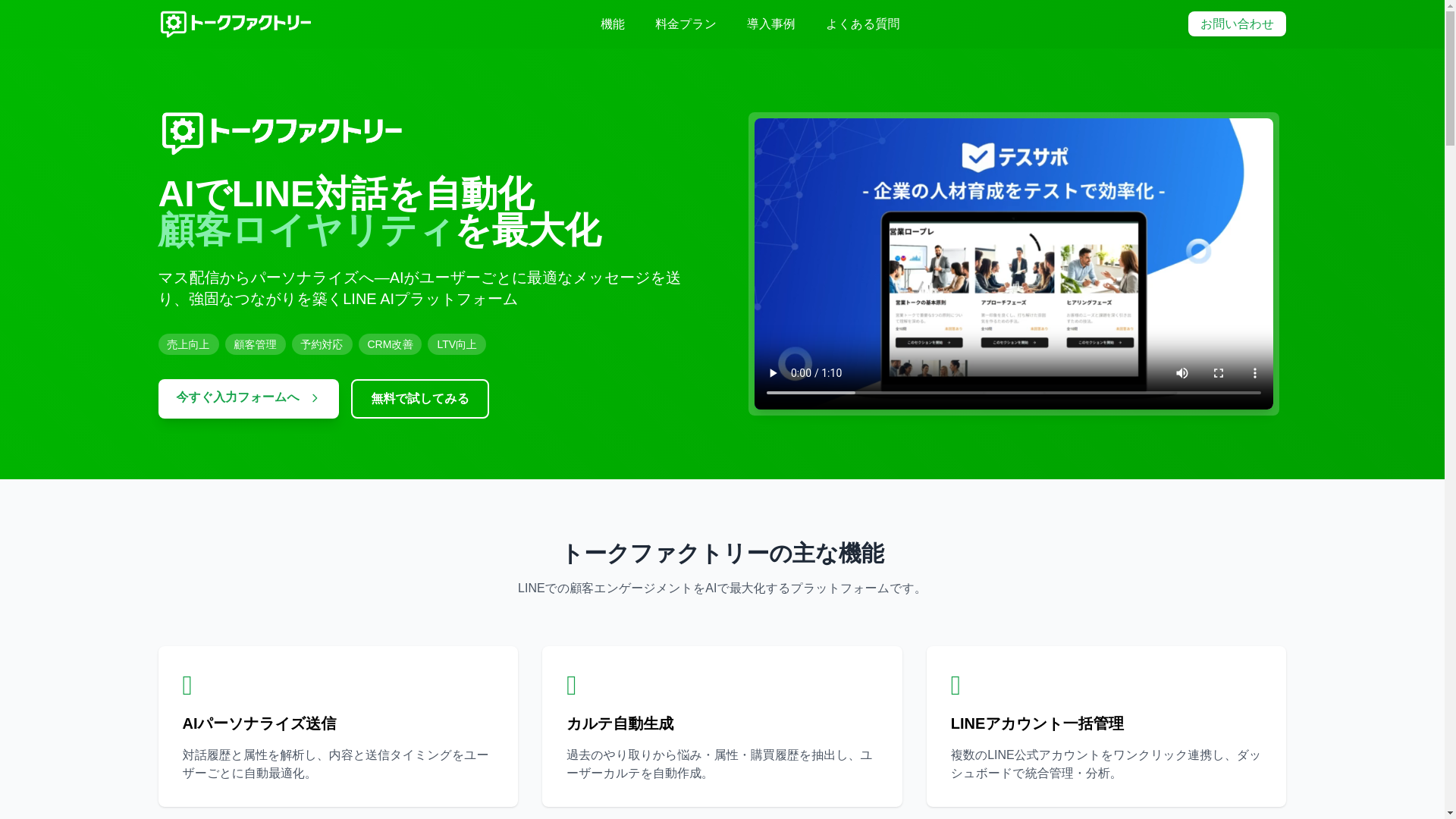website screenshot of https://talk-factory.com/