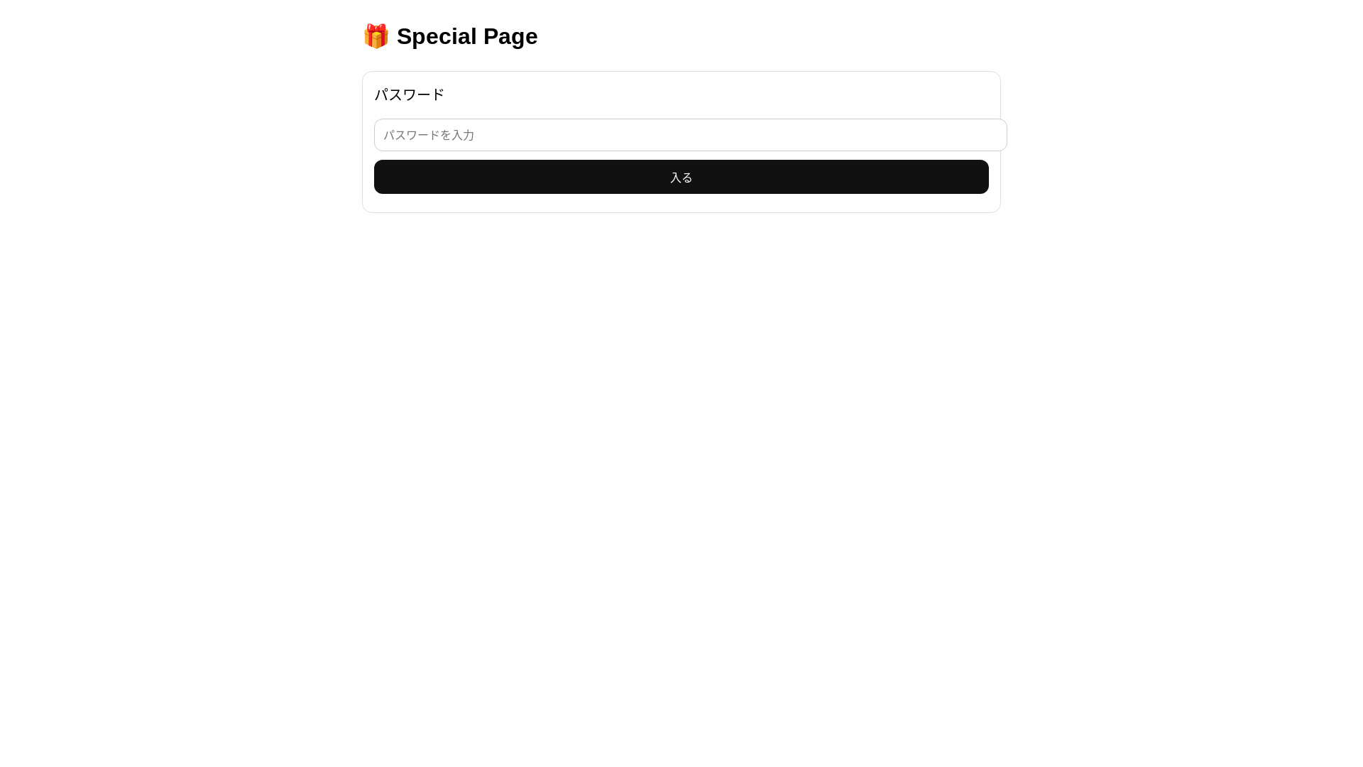 website screenshot of https://birthday-gift4.pages.dev/