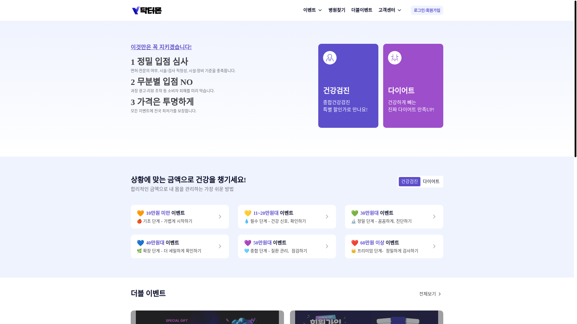 website screenshot of https://doctormon.kr/