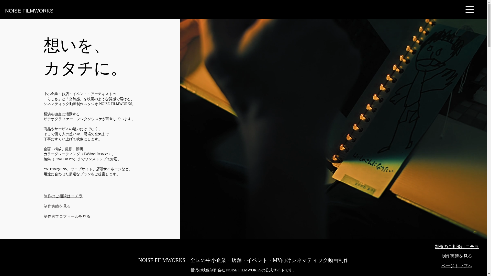 website screenshot of https://noise-filmworks.com/