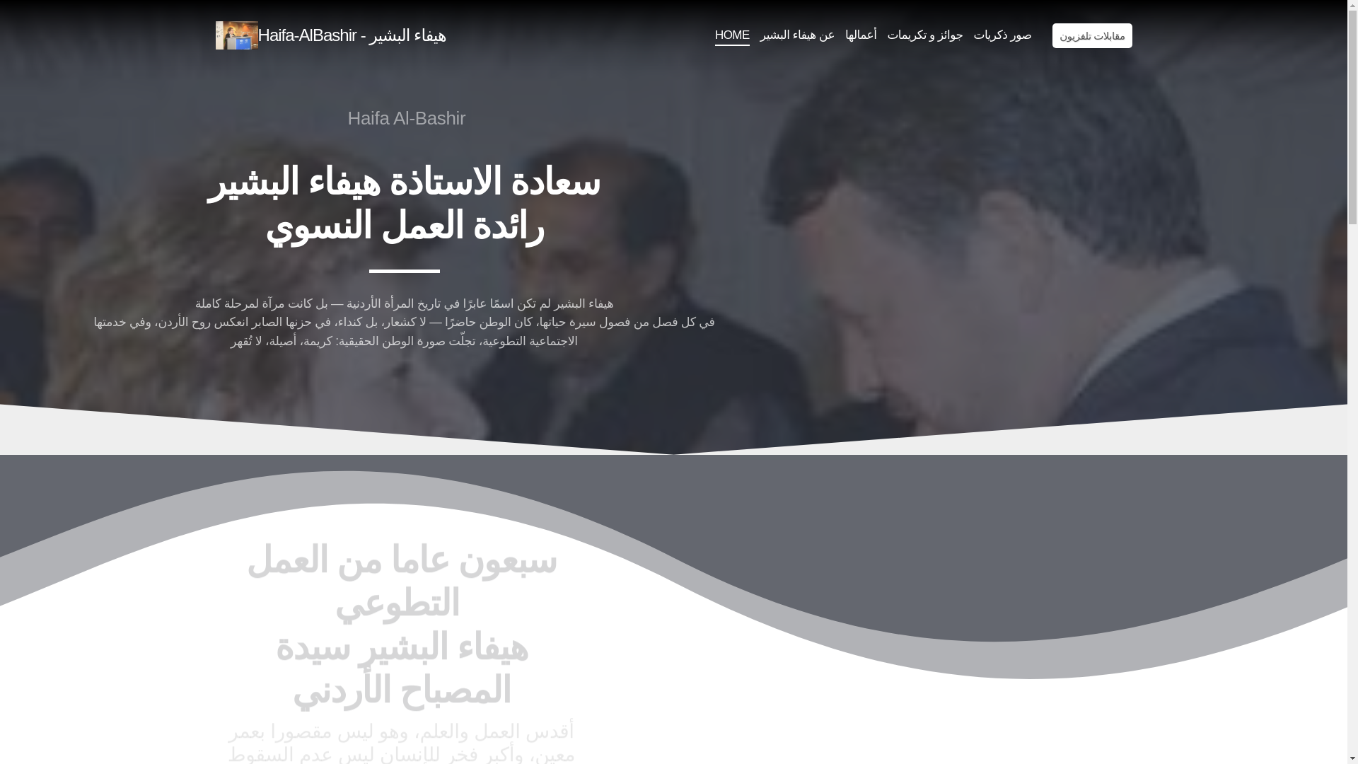 website screenshot of https://haifa-albashir.com/
