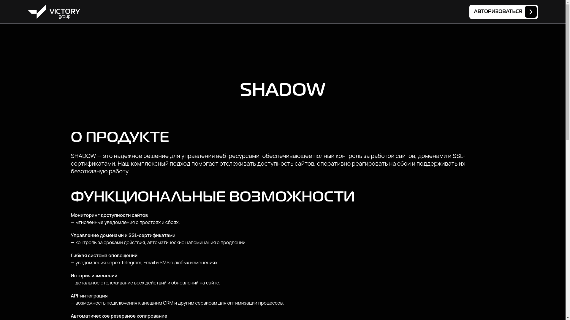 website screenshot of https://shadow-reserve.ru/