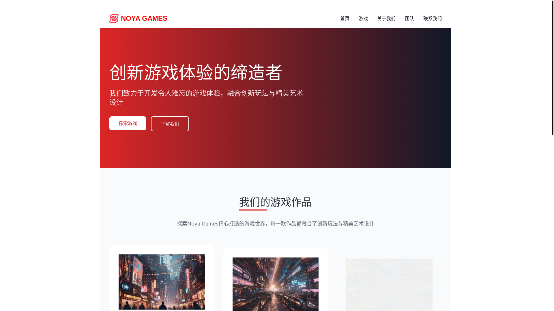 website screenshot of https://noyagames.cn/