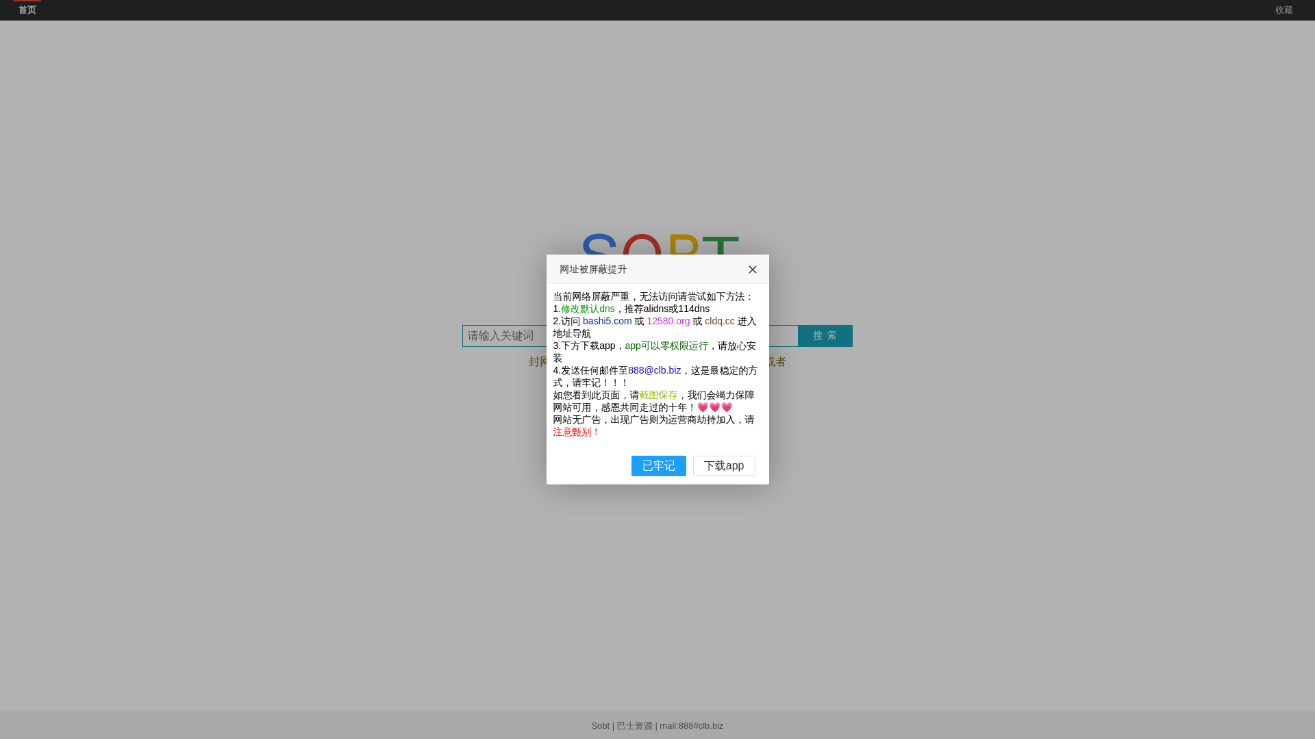 website screenshot of https://sobt22.top/