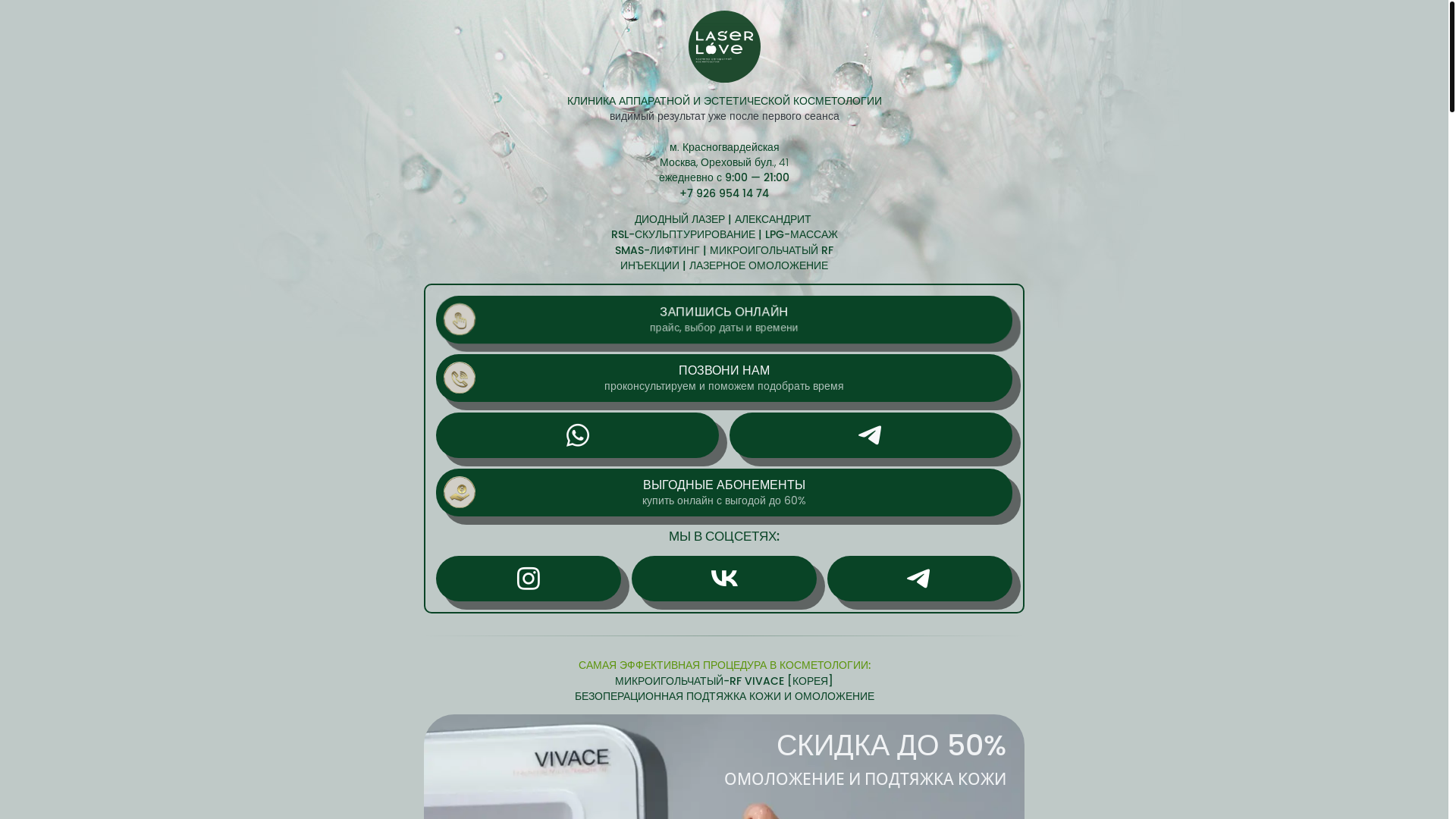 website screenshot of https://laserlove-krasnogvardeyskaya.ru/