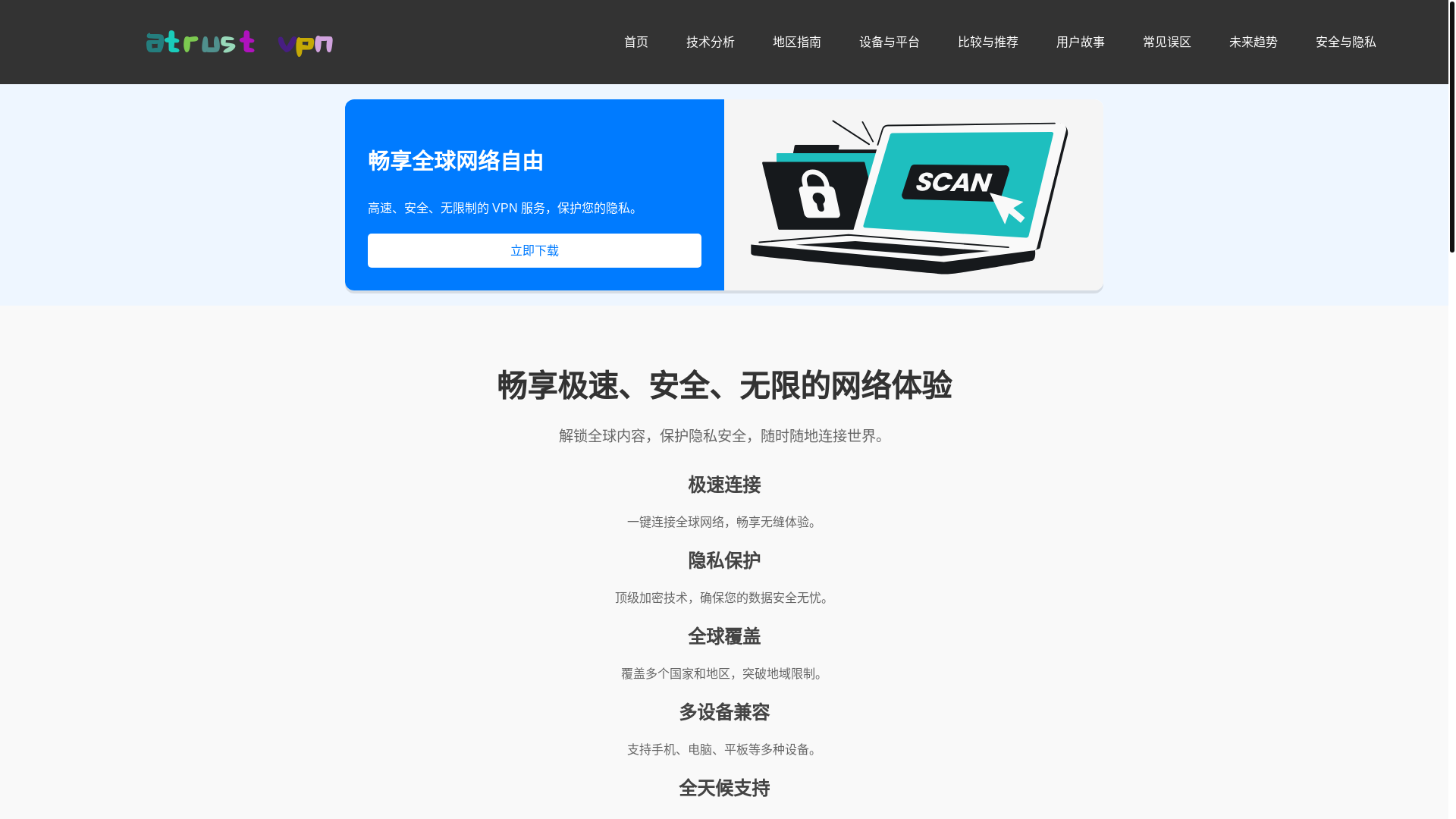 website screenshot of https://a1-atrustvpn.com/