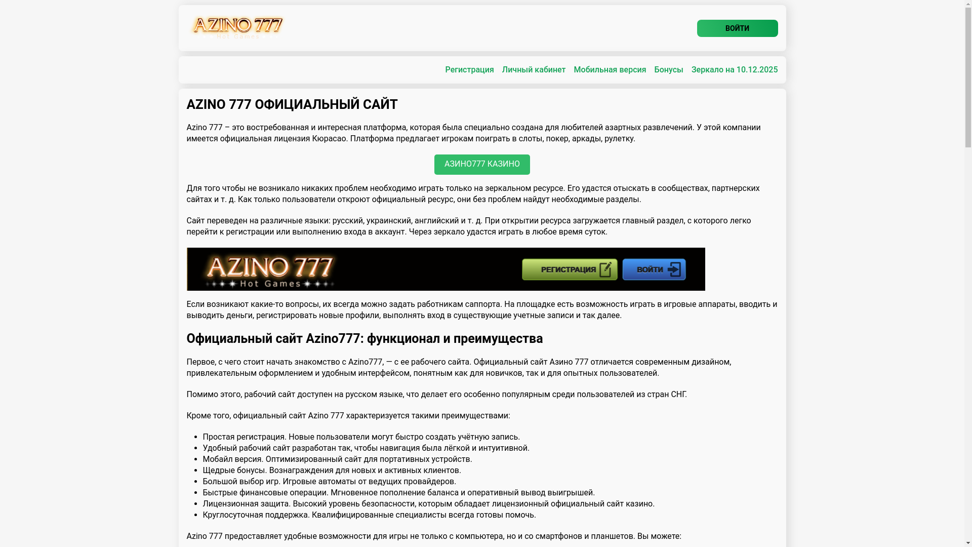 website screenshot of https://azino777-xly.top/