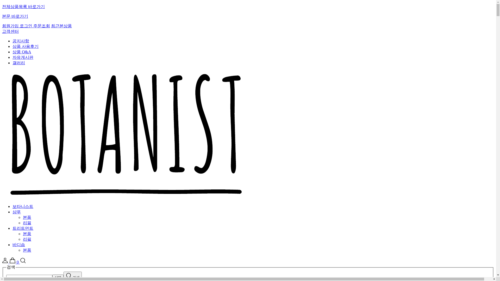 website screenshot of https://botanist.co.kr/