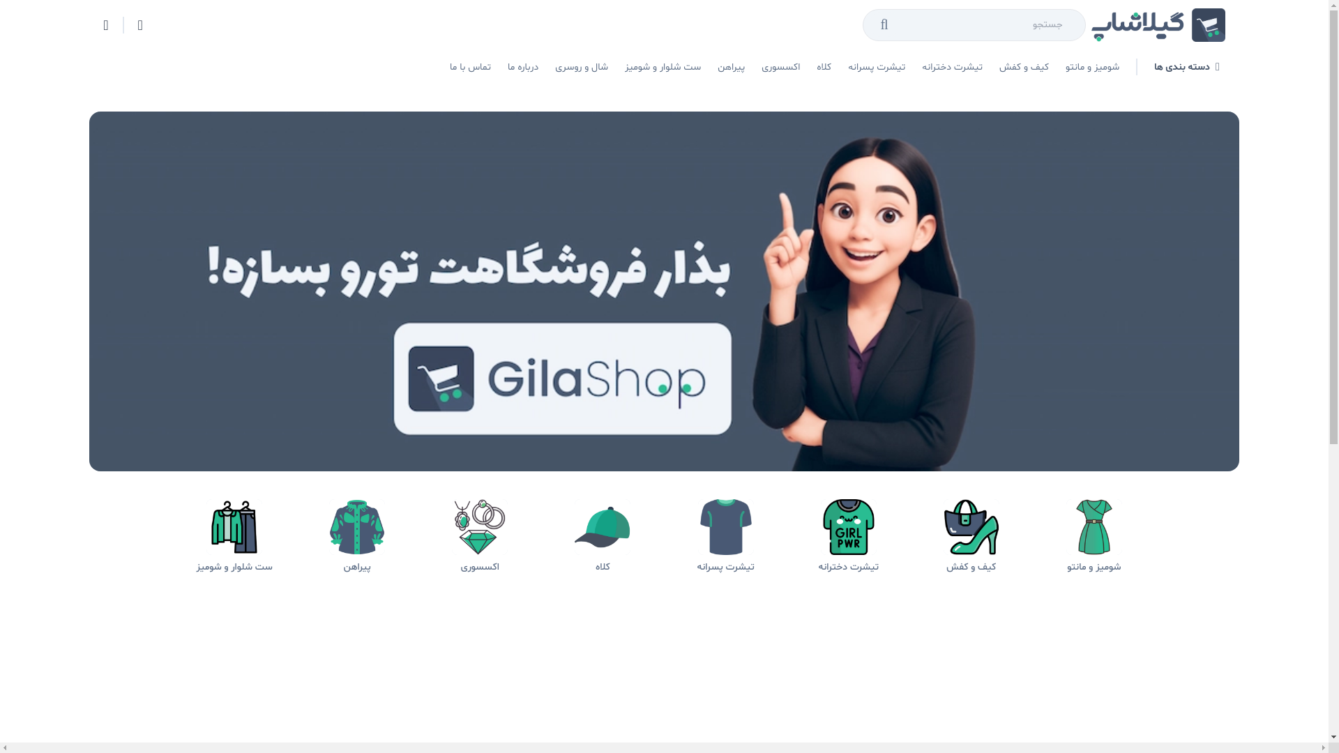 website screenshot of https://artemisboutique.ir/