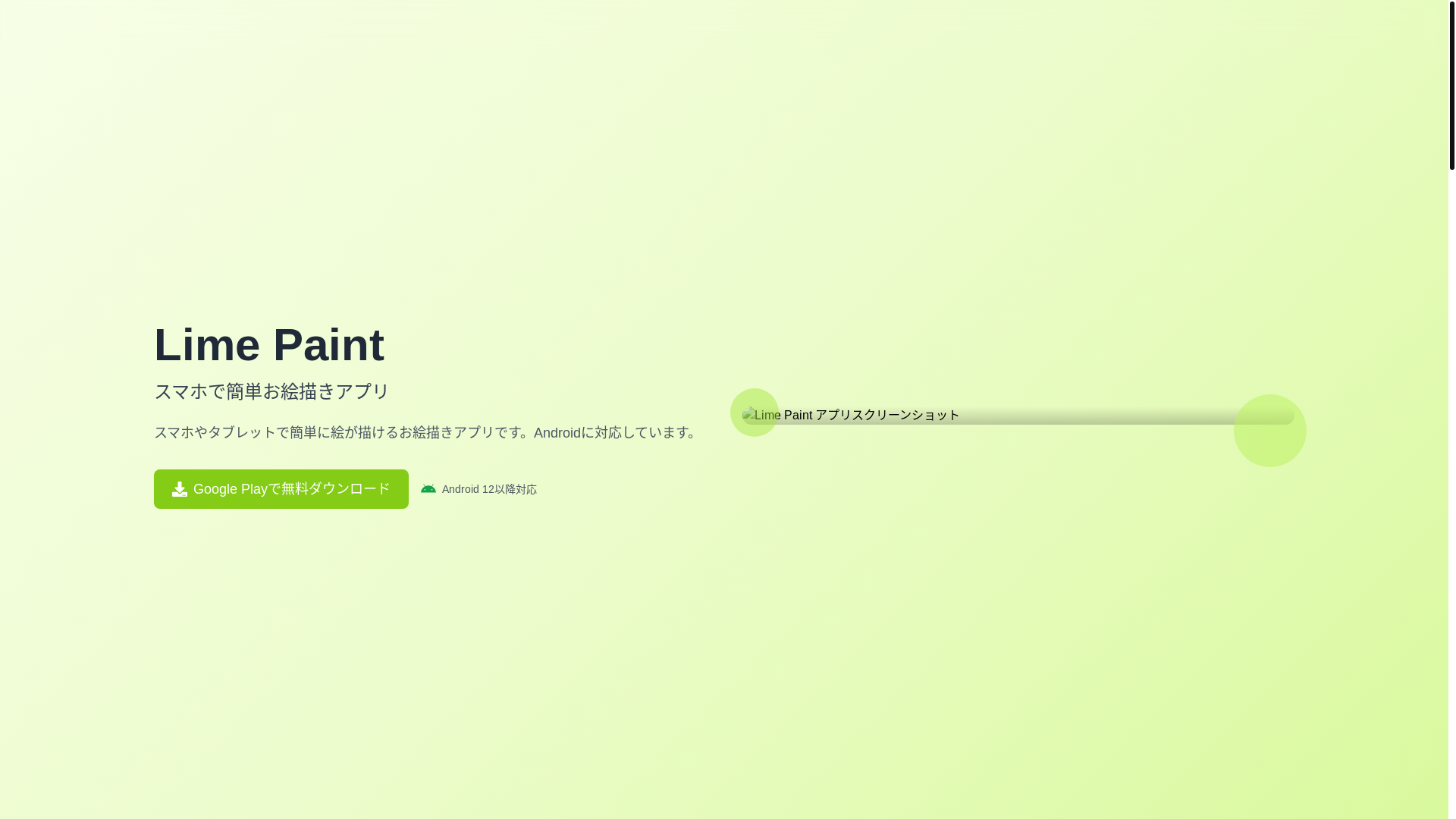 website screenshot of https://lp-lime-paint.pages.dev/