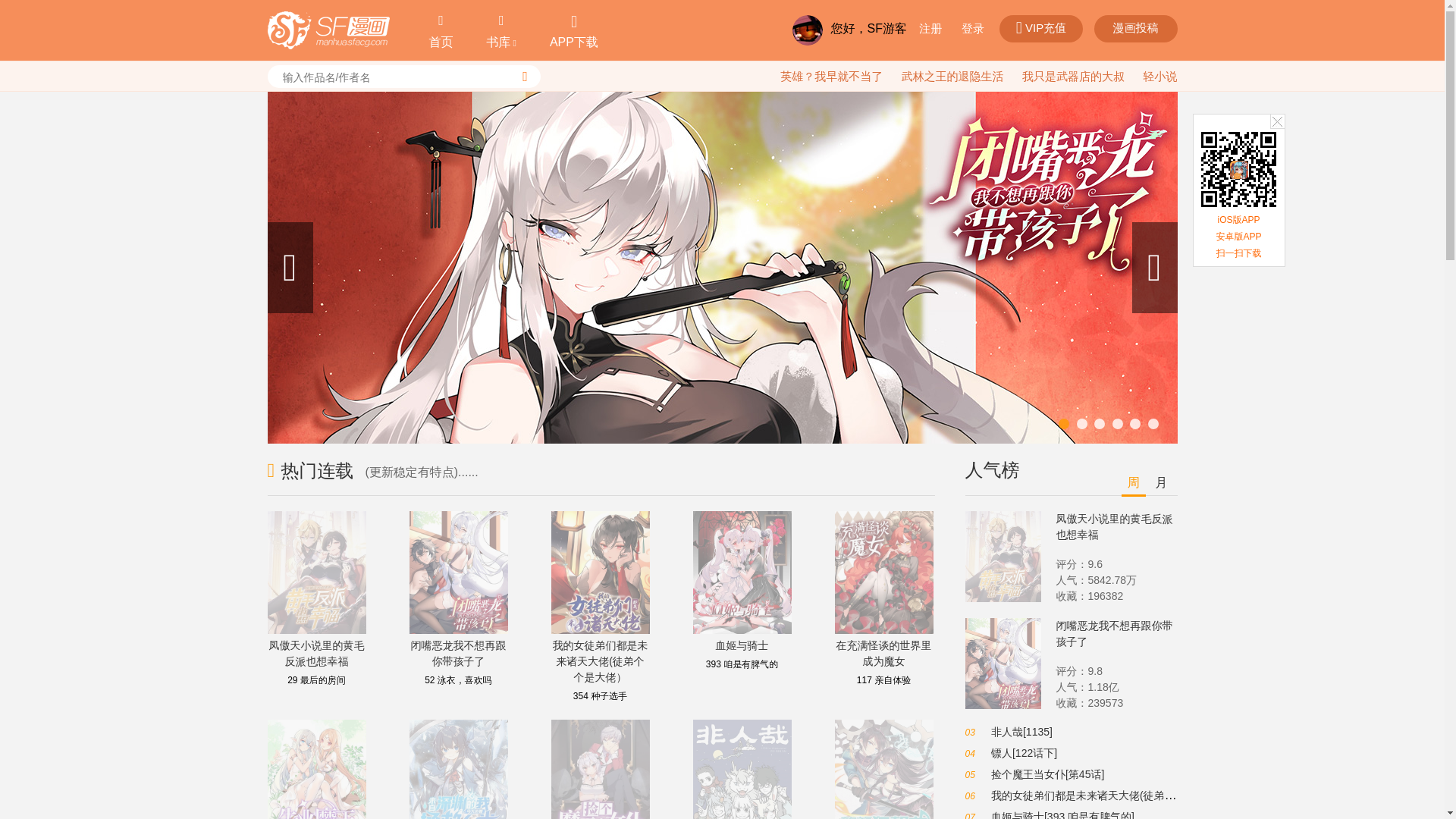 website screenshot of https://sfacg.com