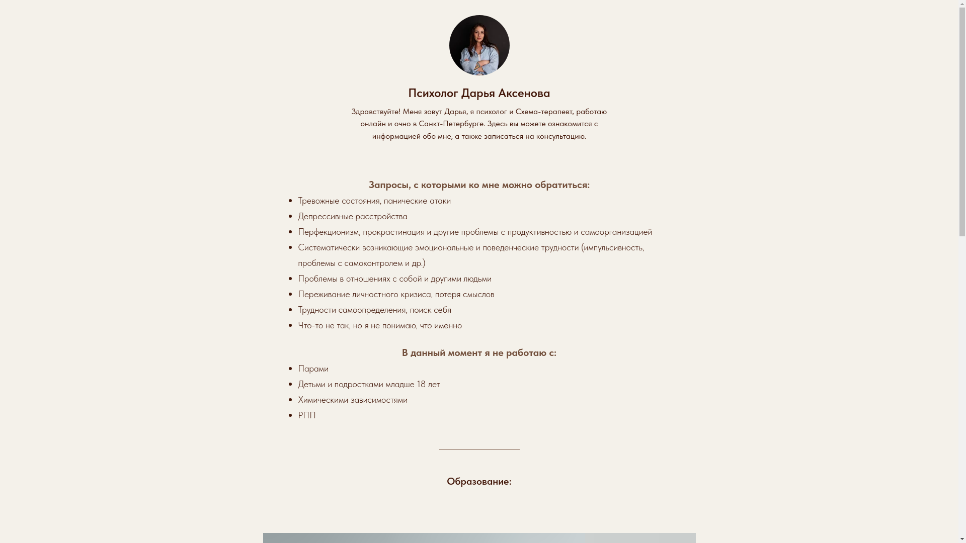 website screenshot of https://d-aksenova-psy.ru/