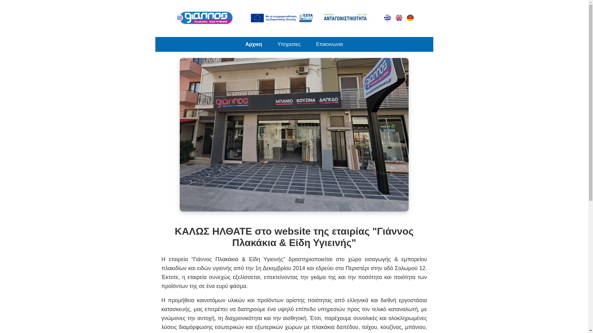 website screenshot of https://giannostiles.pages.dev/